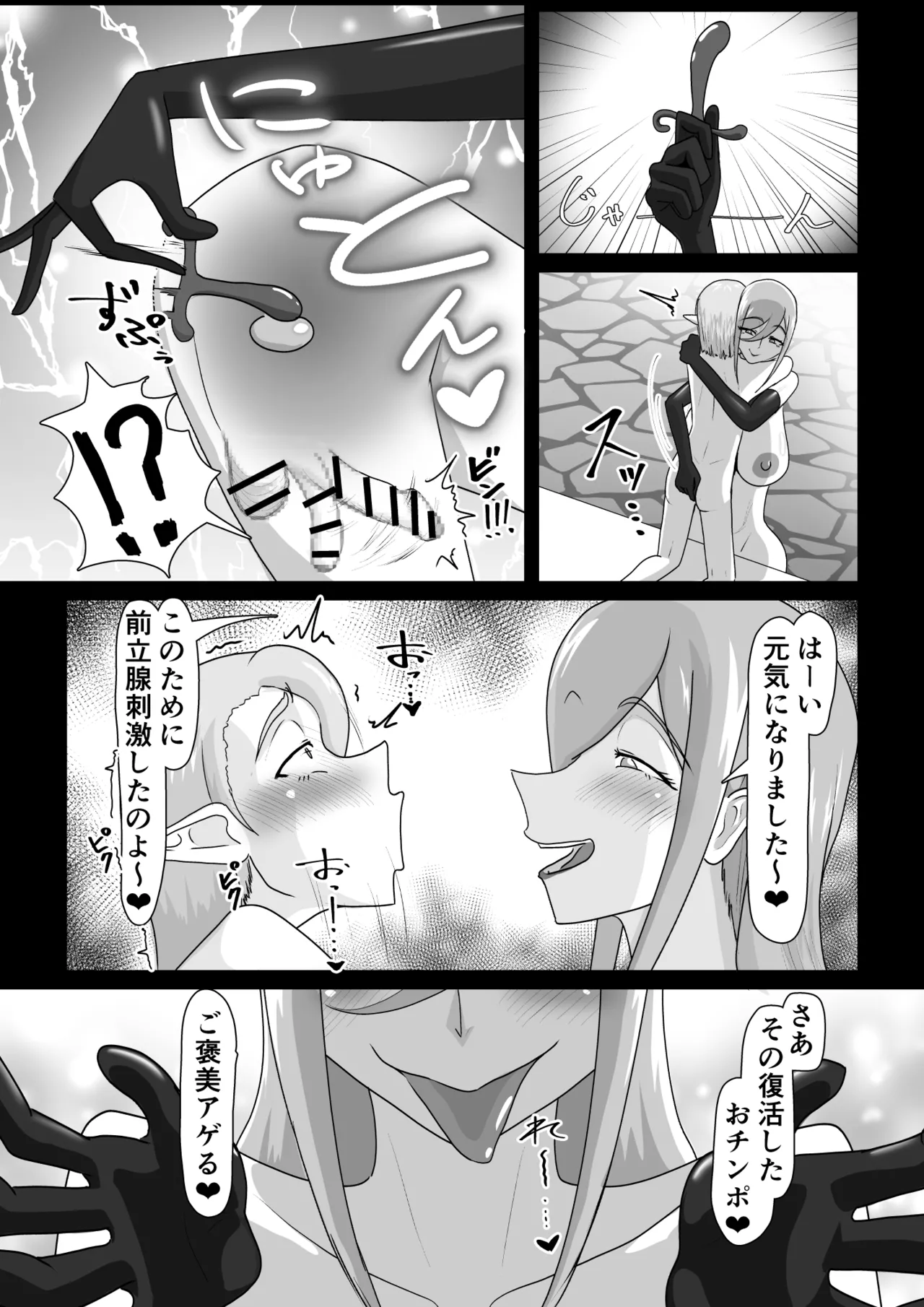 艶肉娼館～爆乳魔女による前立腺快楽地獄～ - page26