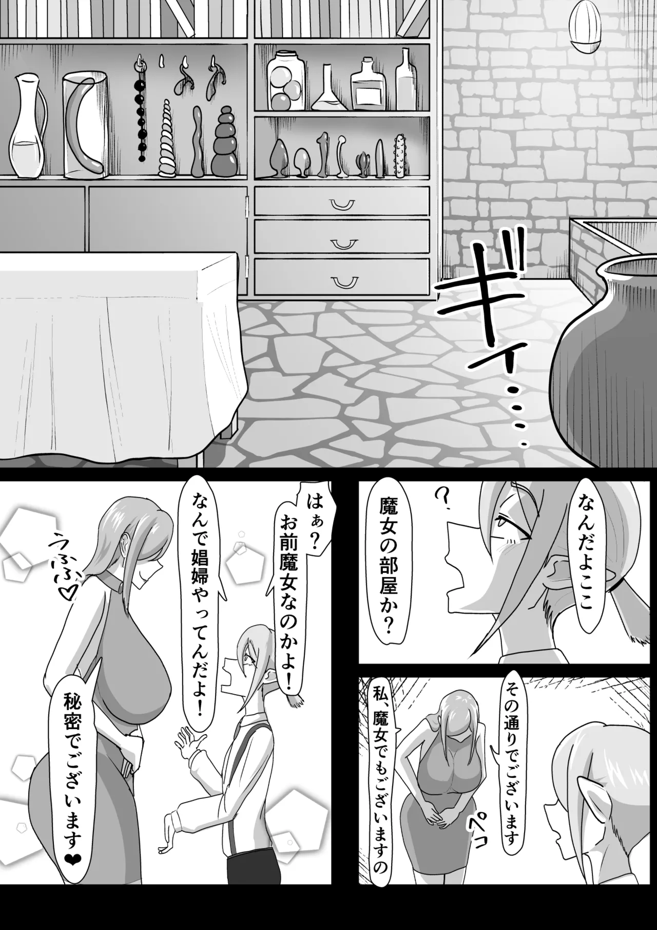 艶肉娼館～爆乳魔女による前立腺快楽地獄～ - page5