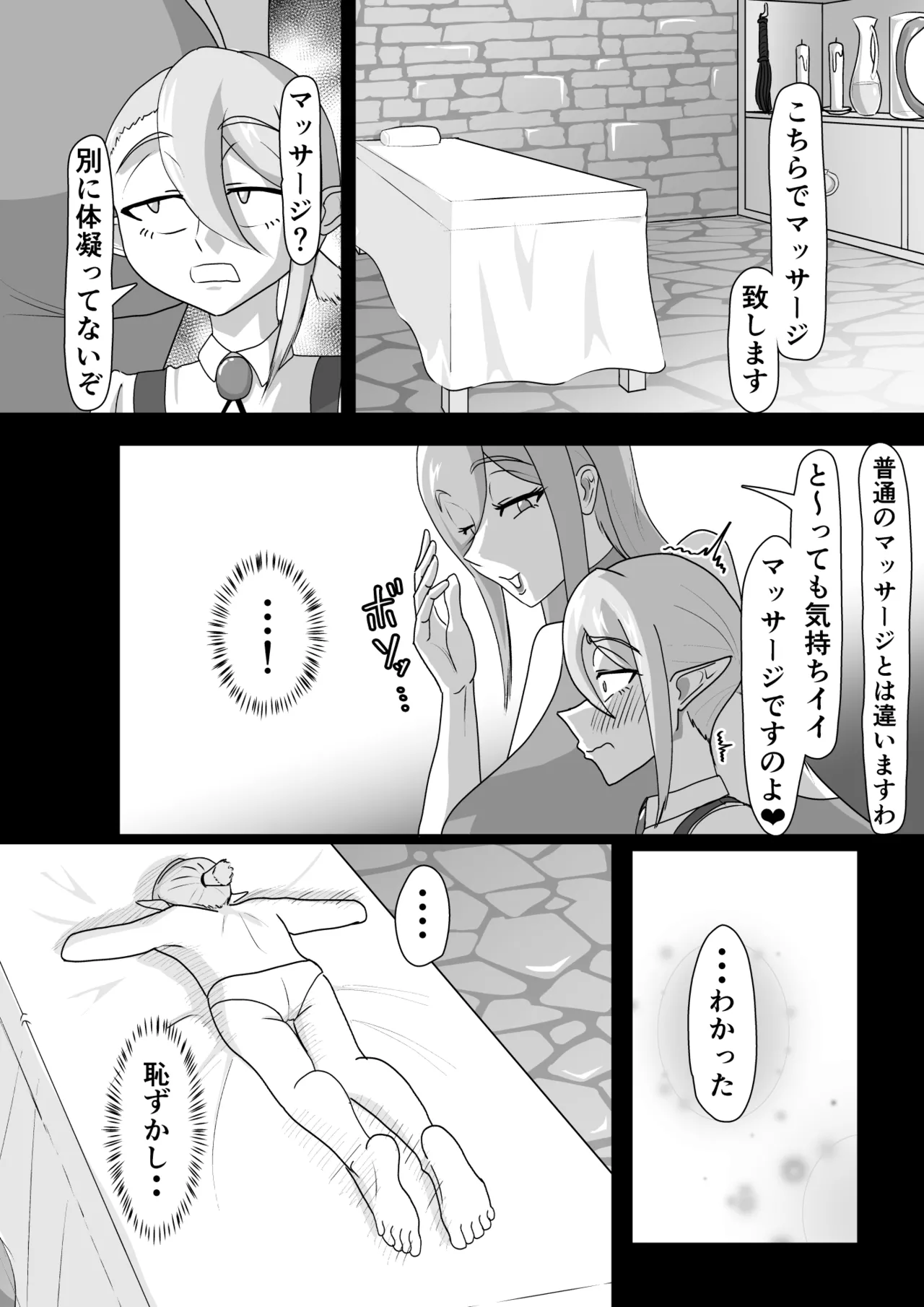 艶肉娼館～爆乳魔女による前立腺快楽地獄～ - page6