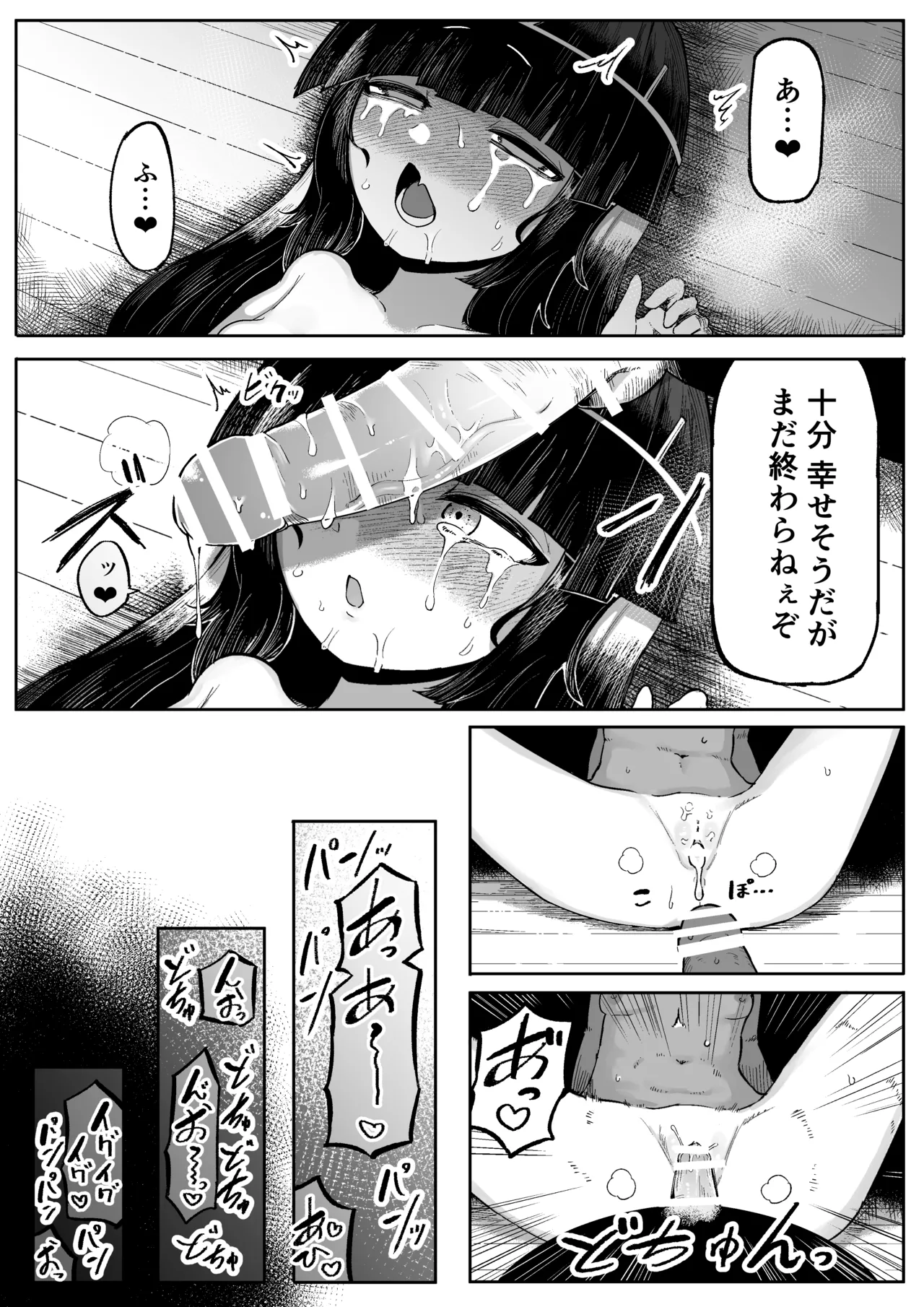 ちいさくけだかい即堕ち女神 - page15