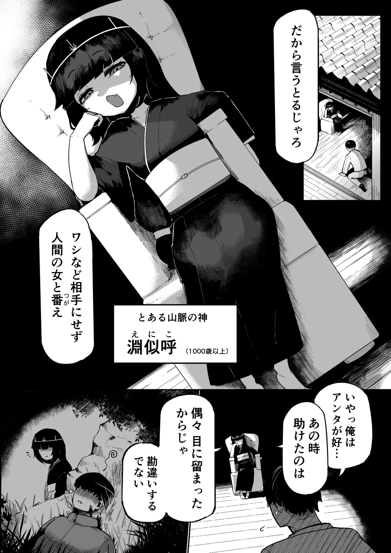 ちいさくけだかい即堕ち女神 - page3