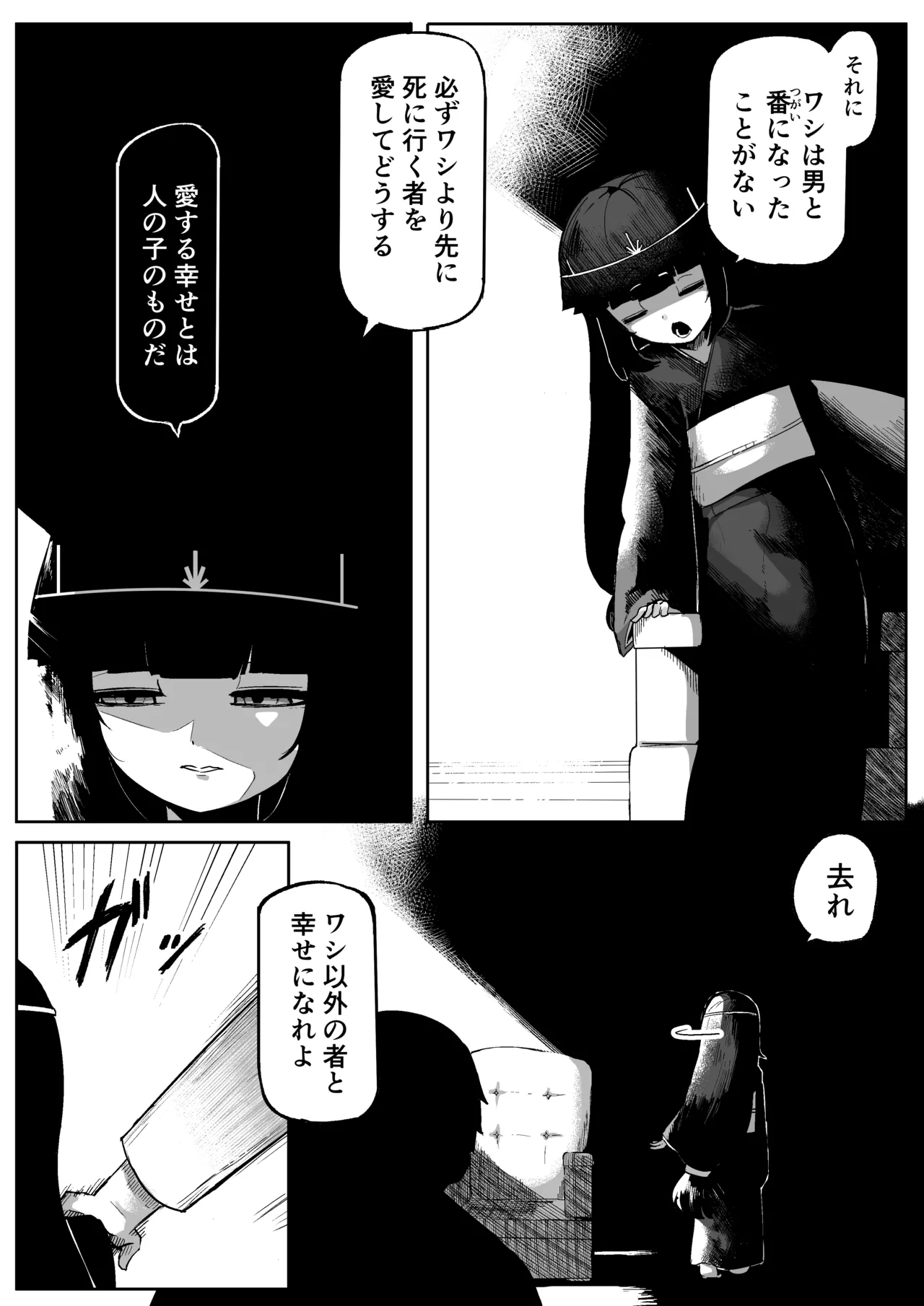 ちいさくけだかい即堕ち女神 - page4