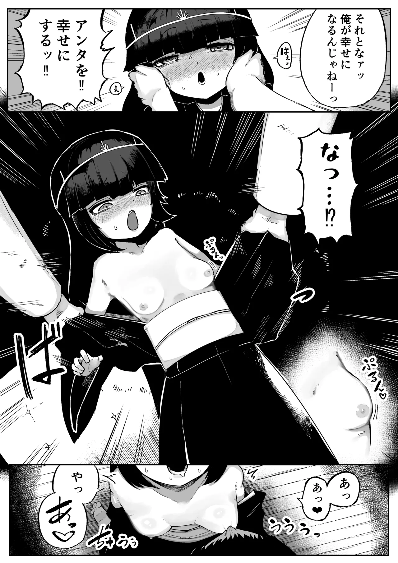 ちいさくけだかい即堕ち女神 - page6