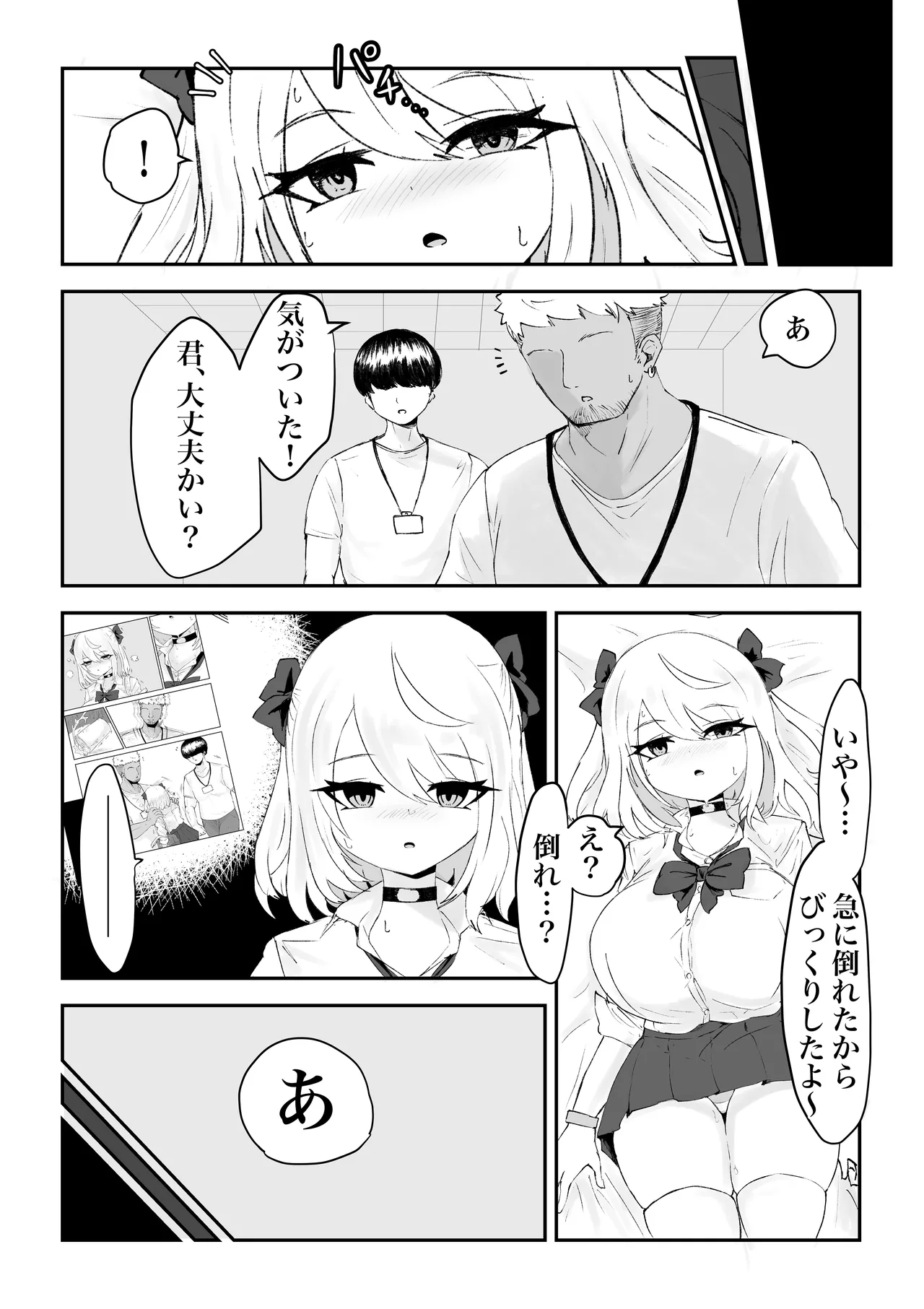 変身前魔法少女が知らぬ間に悪の組織のセクシービデオに出演してたお話。 - page13