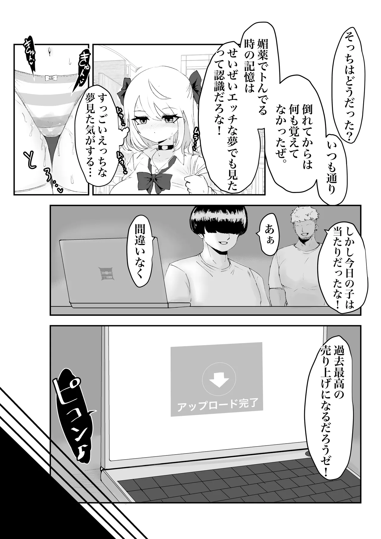 変身前魔法少女が知らぬ間に悪の組織のセクシービデオに出演してたお話。 - page15