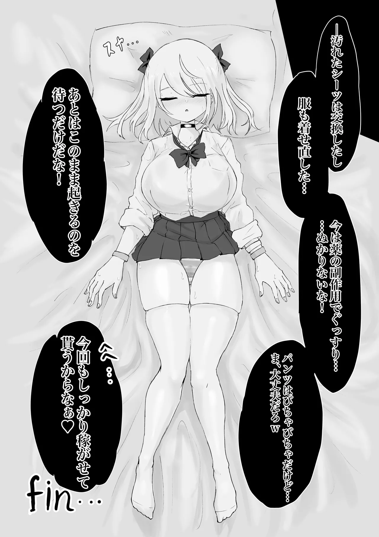 変身前魔法少女が知らぬ間に悪の組織のセクシービデオに出演してたお話。 - page26