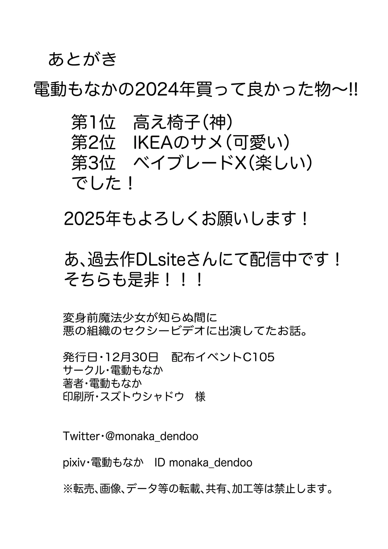 変身前魔法少女が知らぬ間に悪の組織のセクシービデオに出演してたお話。 - page29