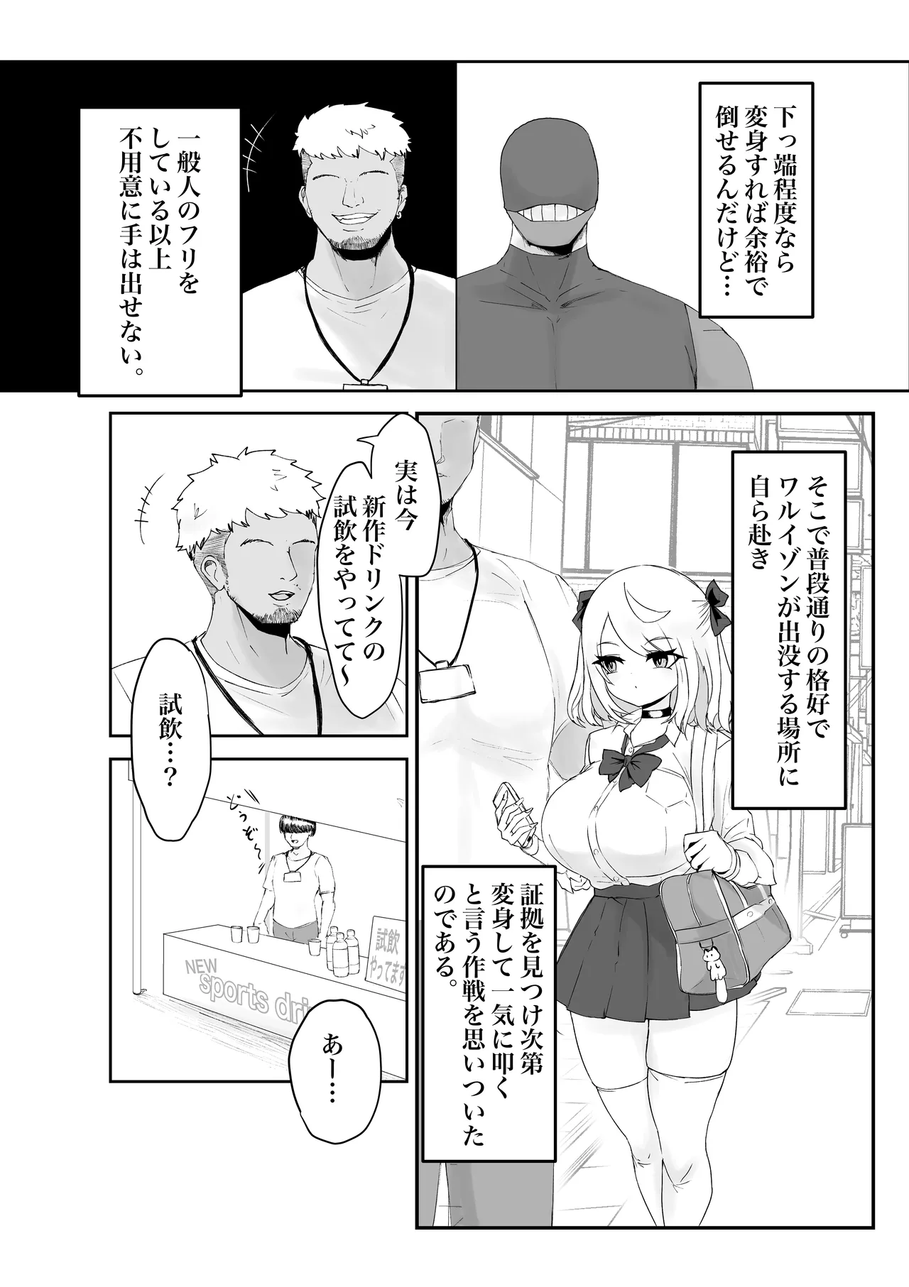 変身前魔法少女が知らぬ間に悪の組織のセクシービデオに出演してたお話。 - page5