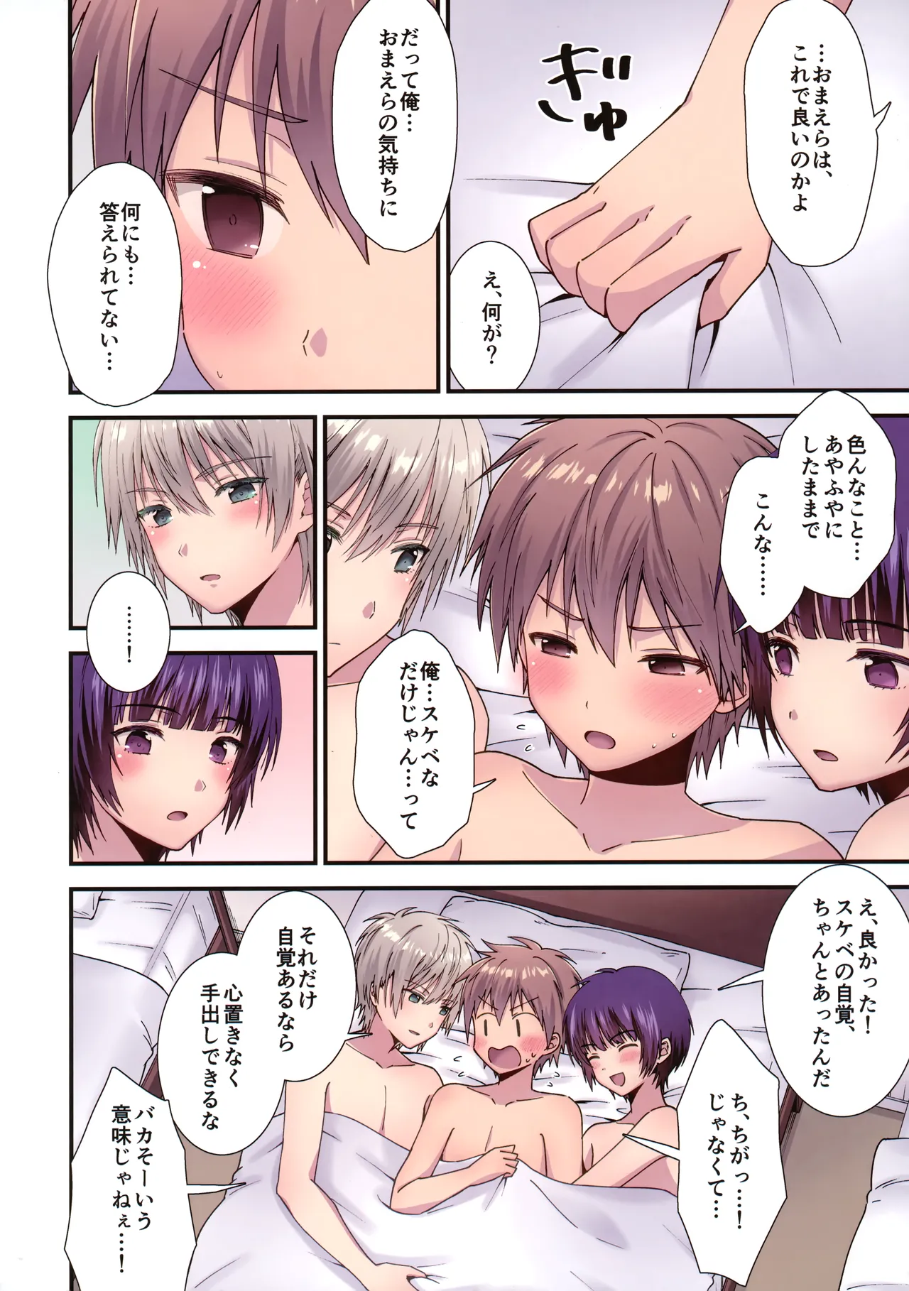 流され3P男子寮1 - page23