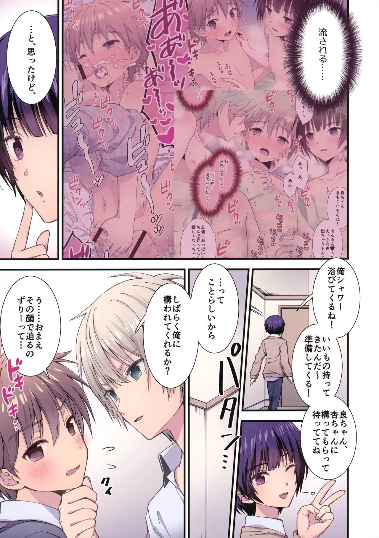 流され3P男子寮1 - page4