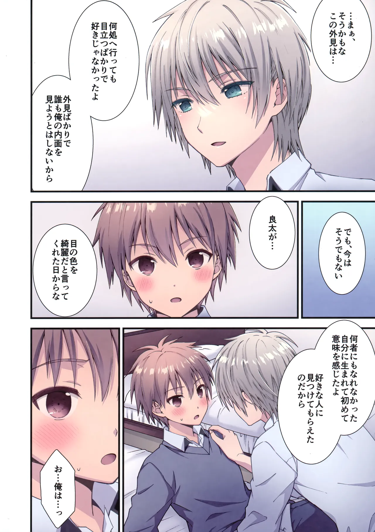 流され3P男子寮1 - page5