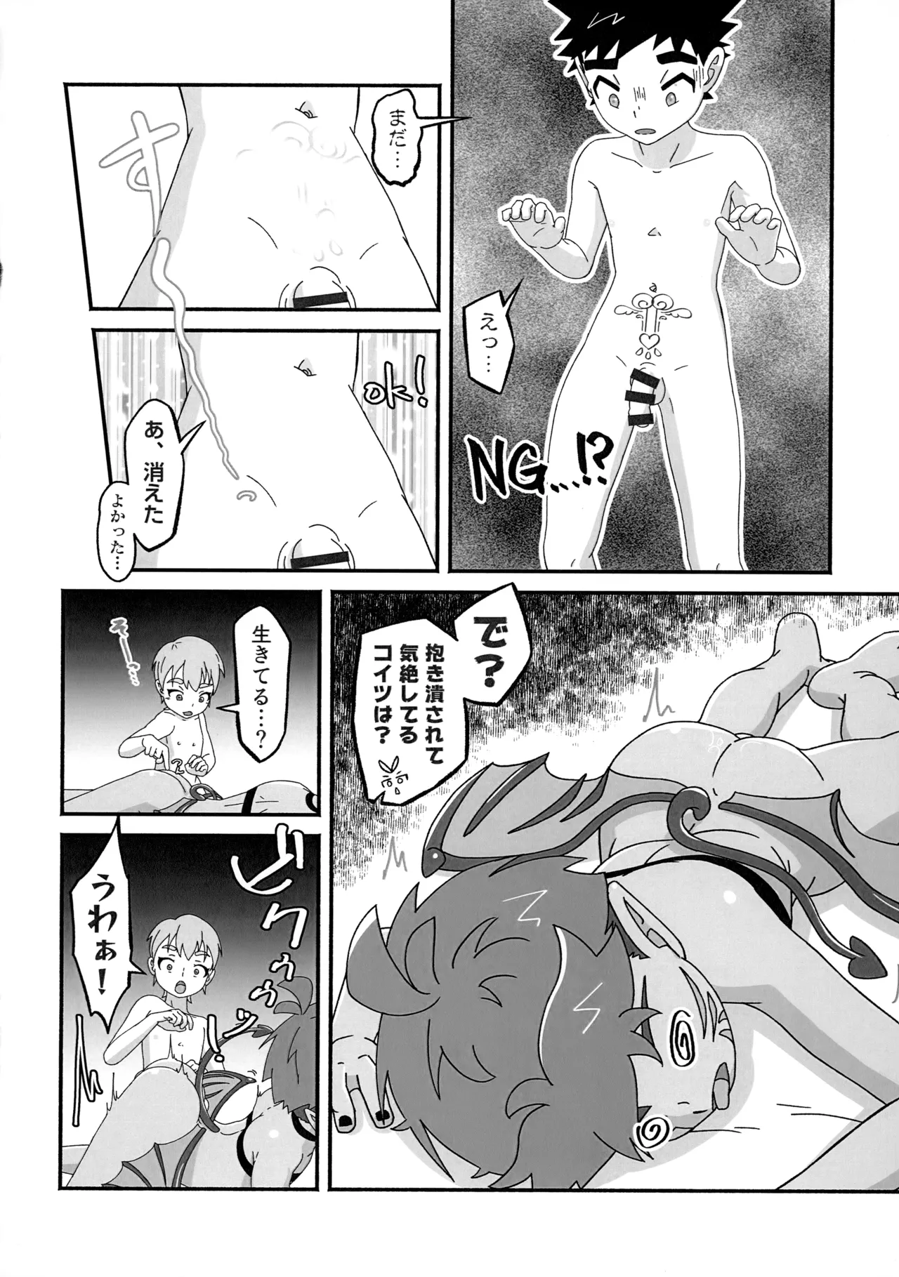 ラクガキ☆マジカ - page29