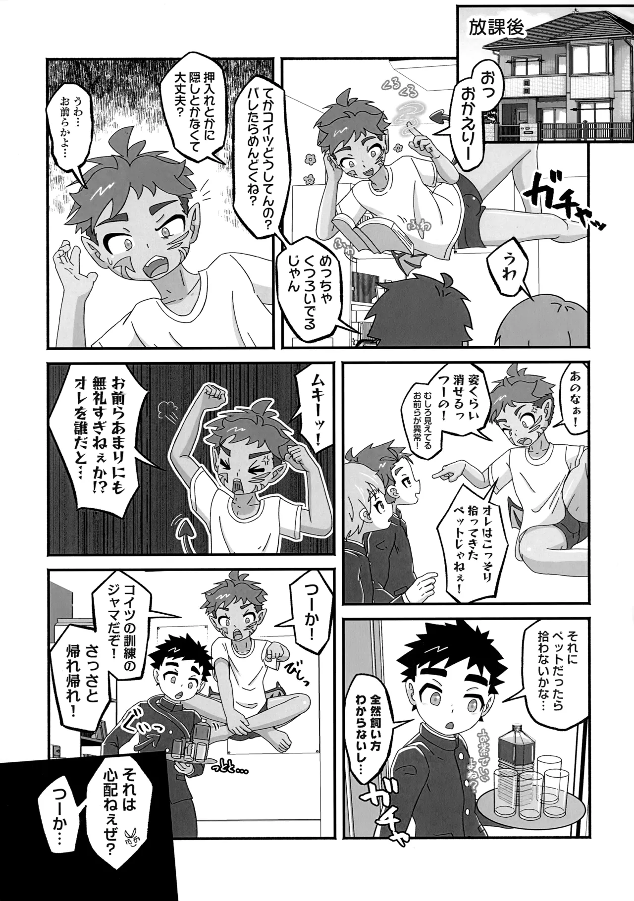 ラクガキ☆マジカ - page34