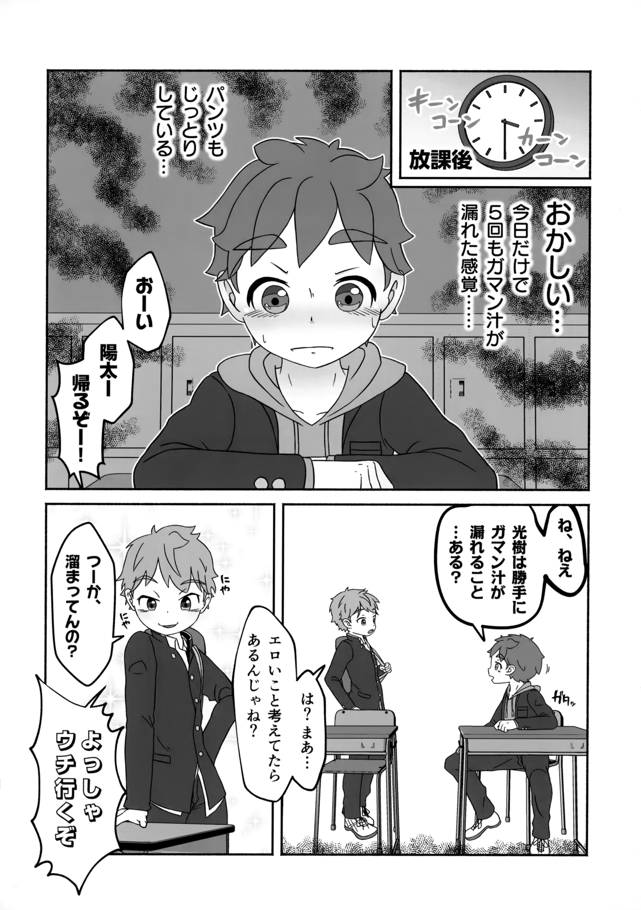 ぜんぶ花粉症のせいだ！ - page11