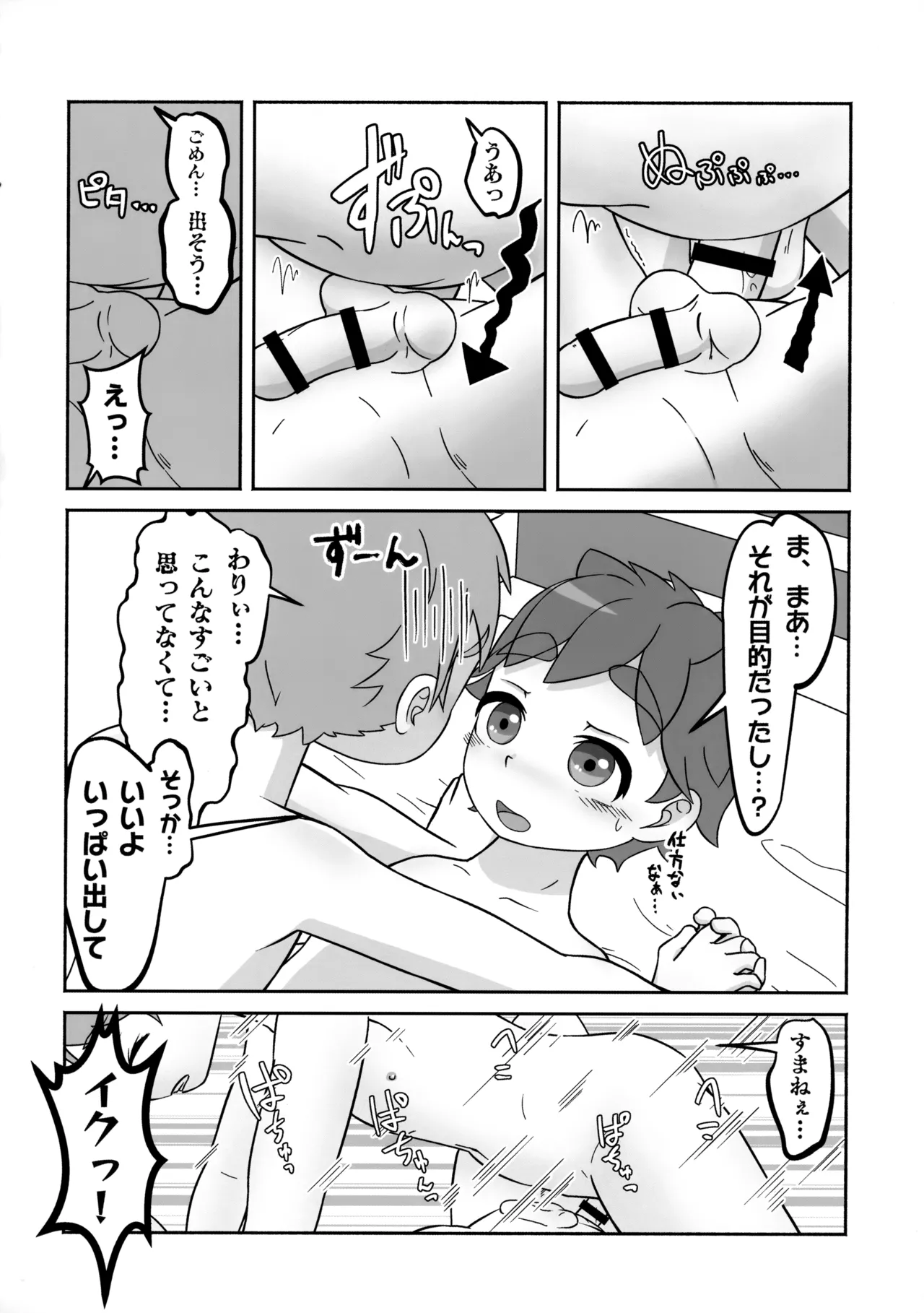 ぜんぶ花粉症のせいだ！ - page21