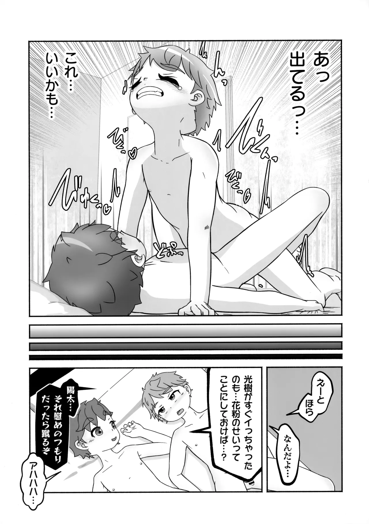 ぜんぶ花粉症のせいだ！ - page22