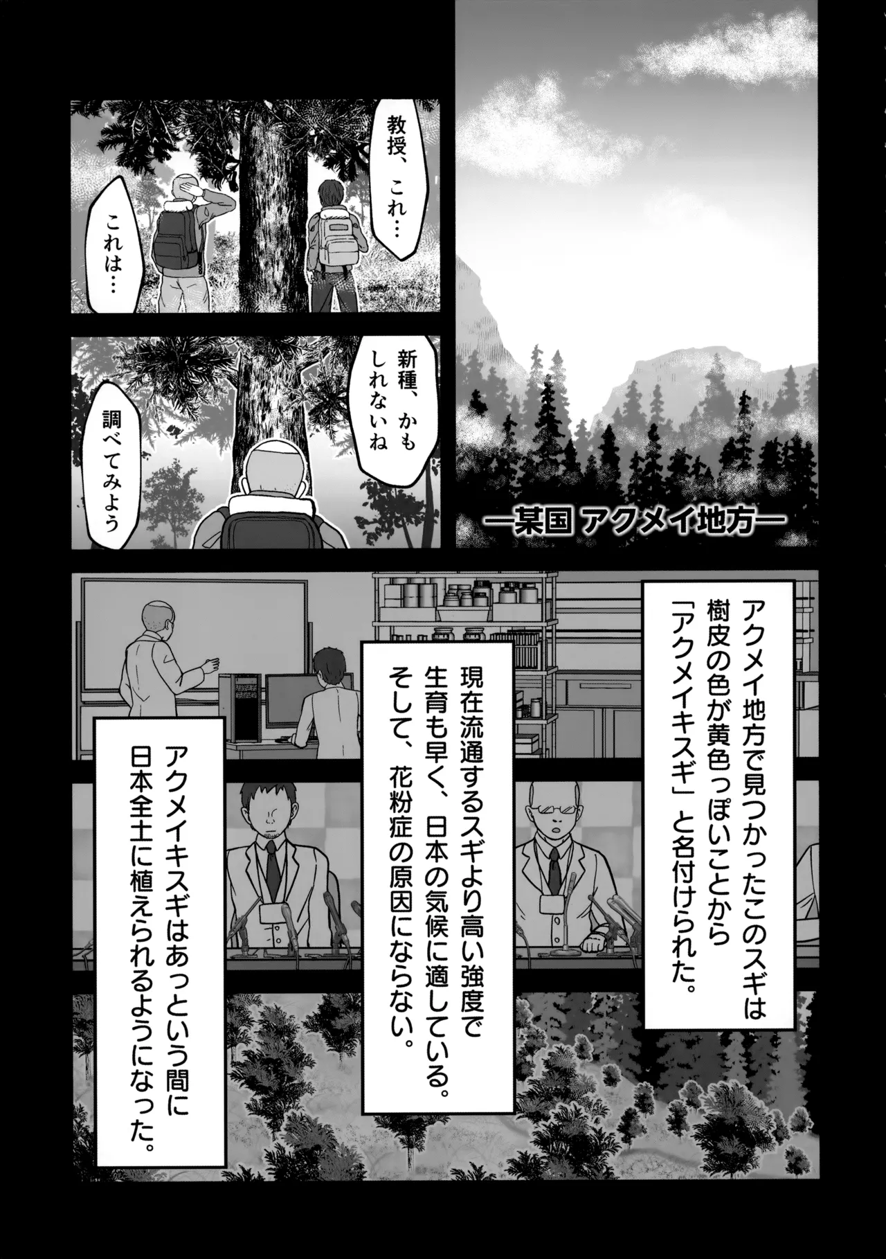 ぜんぶ花粉症のせいだ！ - page4