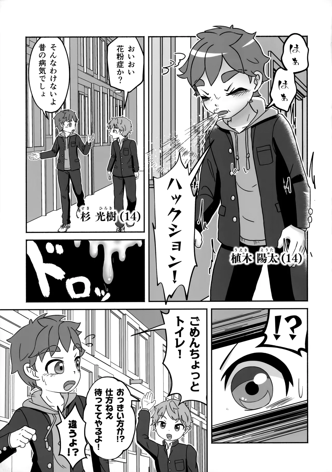 ぜんぶ花粉症のせいだ！ - page6