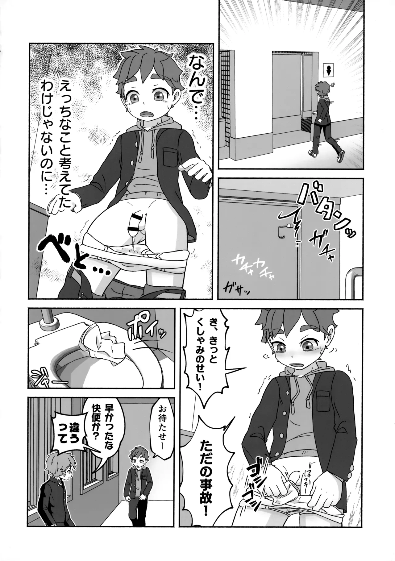 ぜんぶ花粉症のせいだ！ - page7