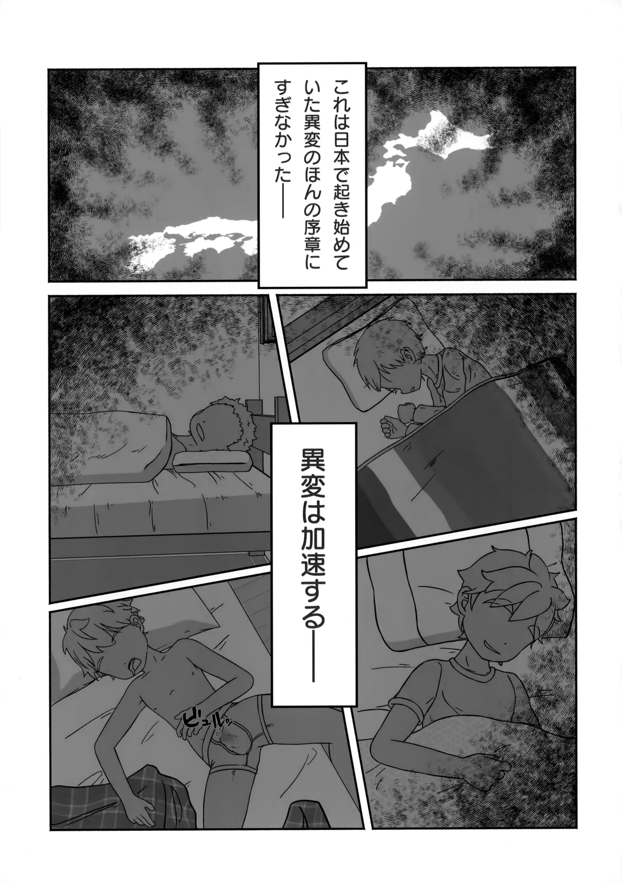 ぜんぶ花粉症のせいだ！ - page8