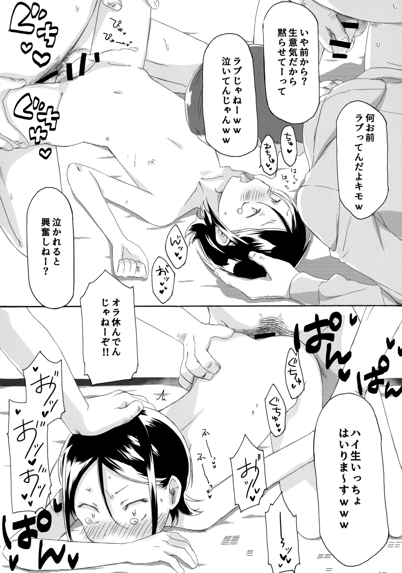 KABEくんモブレ ~治安の悪い飲み会編 - page13