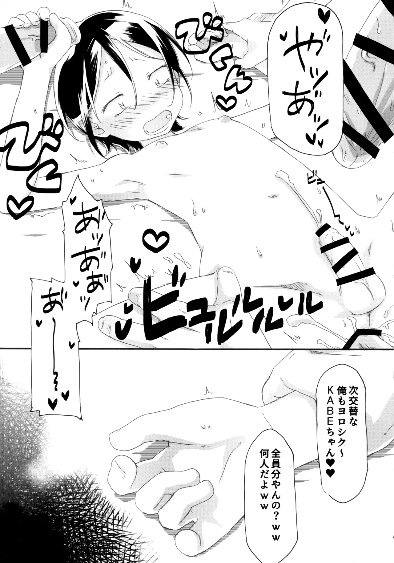 KABEくんモブレ ~治安の悪い飲み会編 - page14