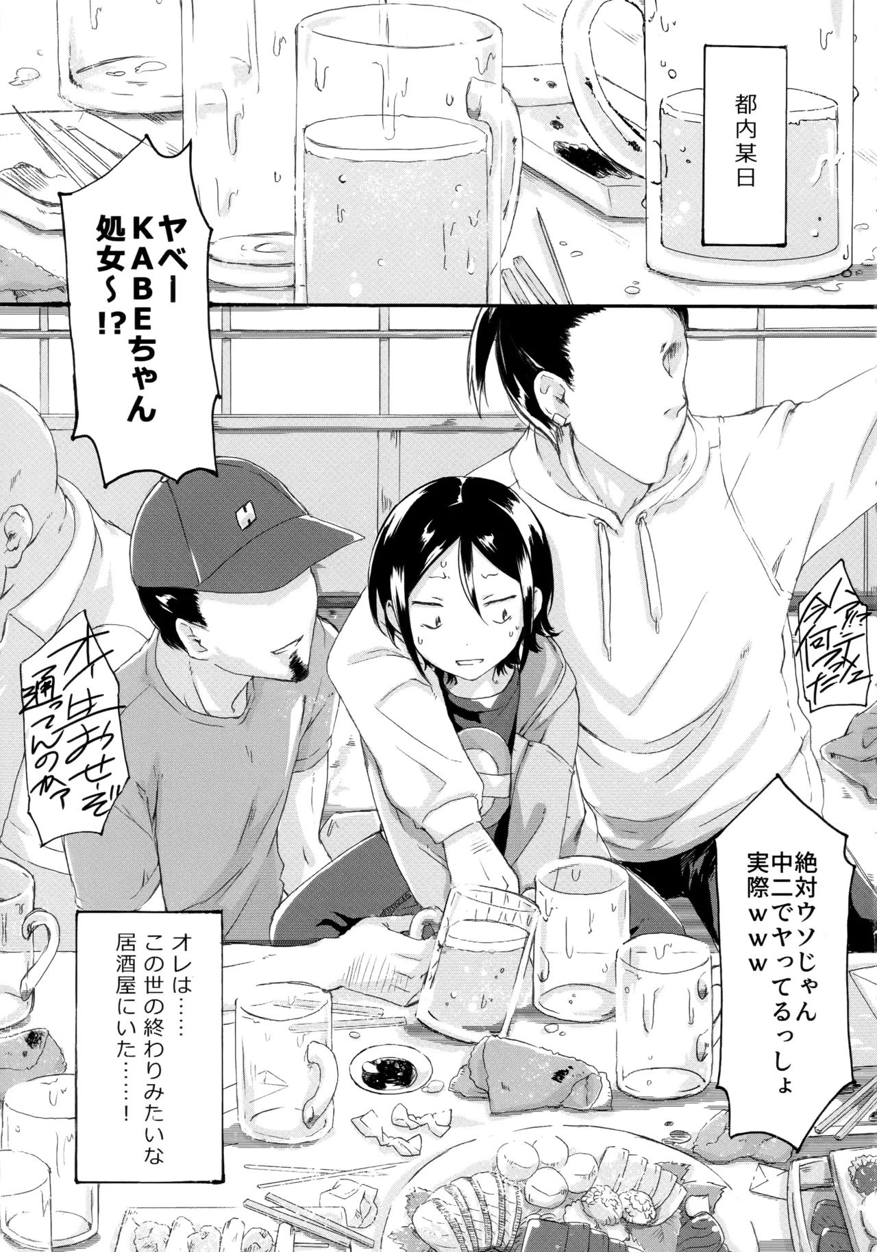 KABEくんモブレ ~治安の悪い飲み会編 - page4