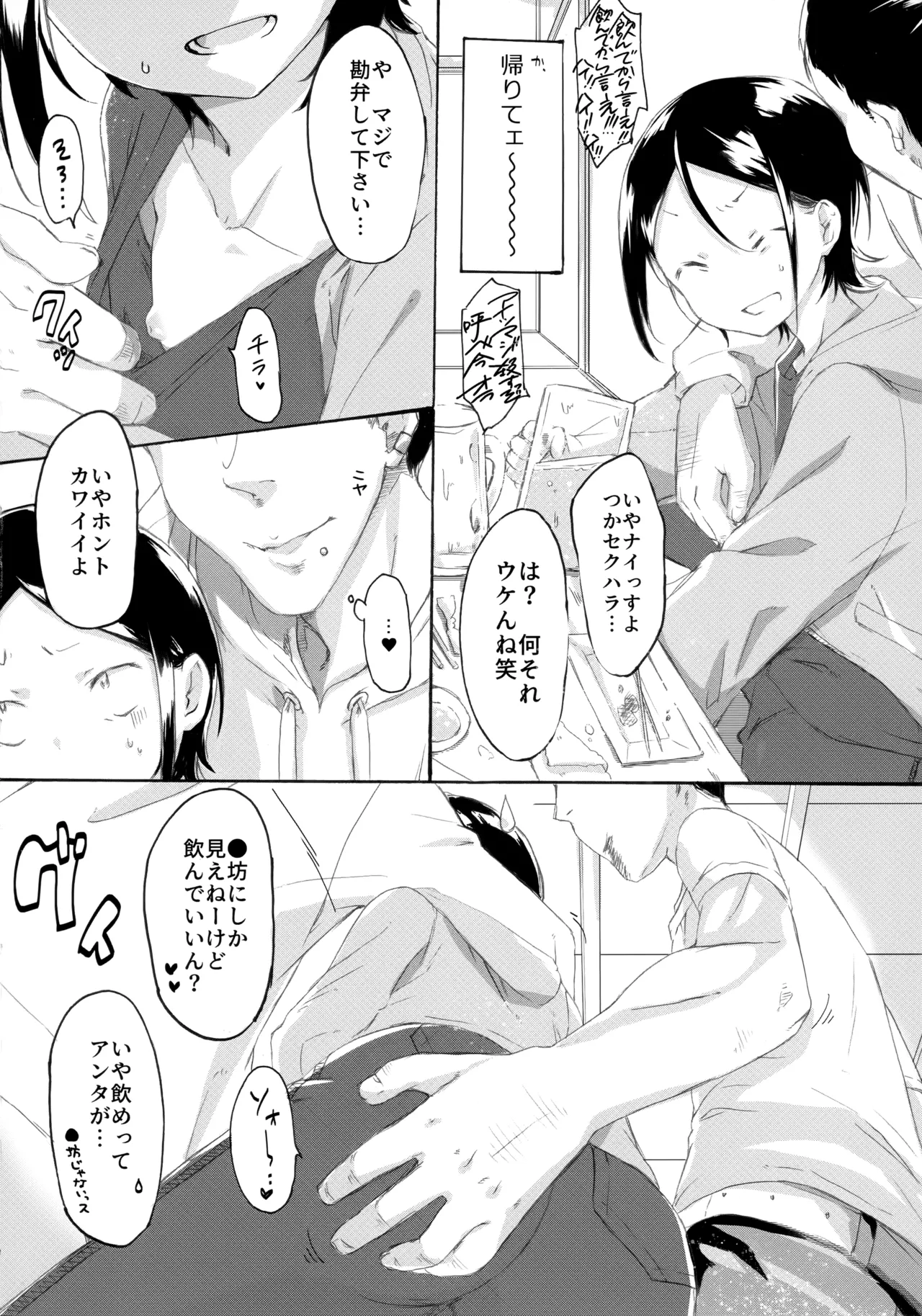 KABEくんモブレ ~治安の悪い飲み会編 - page5