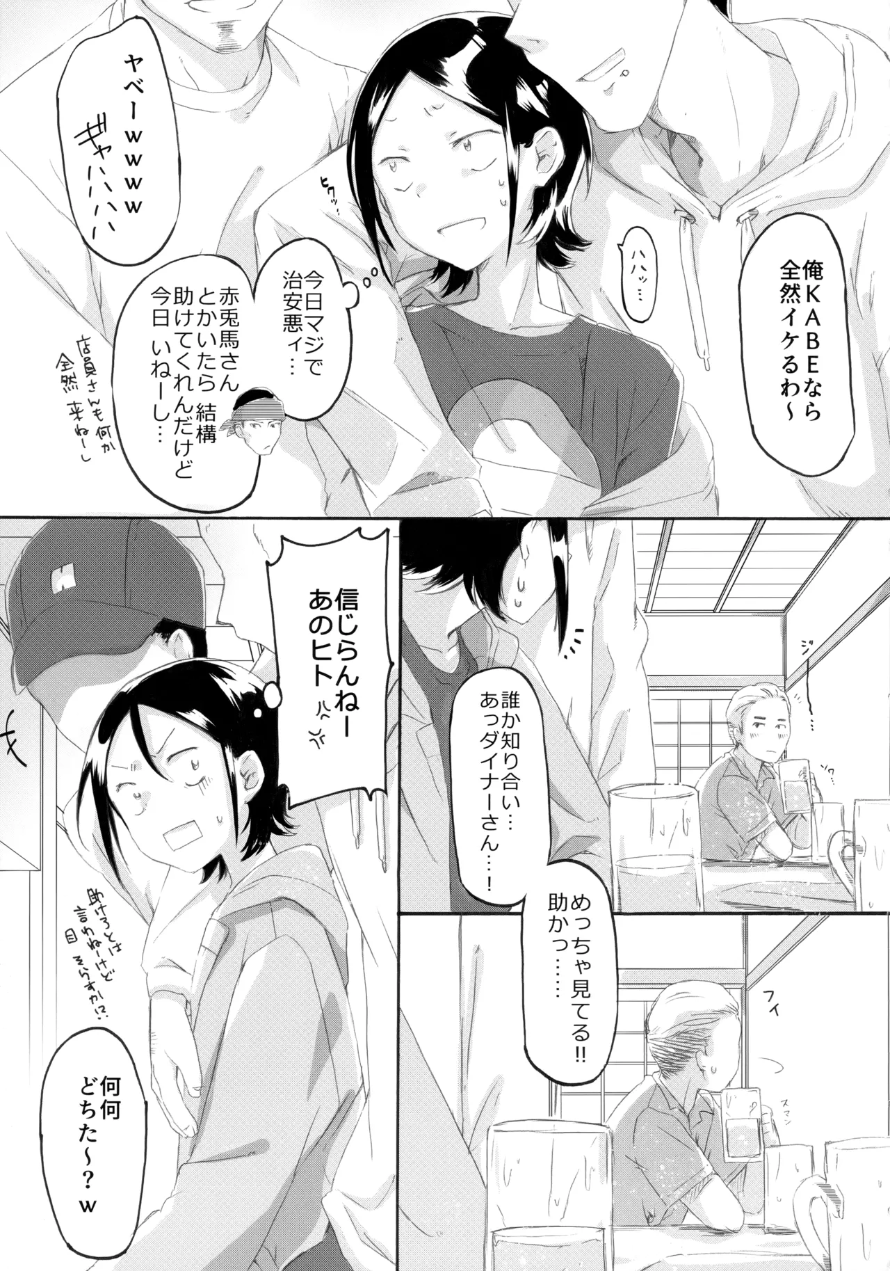 KABEくんモブレ ~治安の悪い飲み会編 - page6