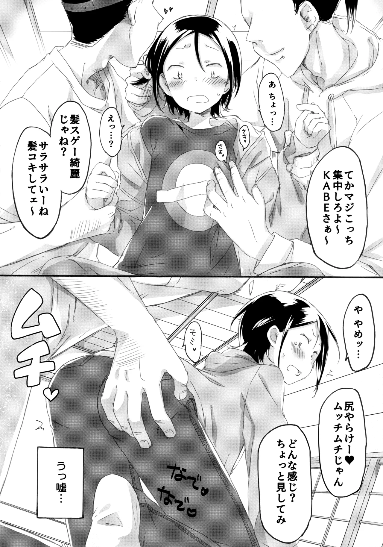 KABEくんモブレ ~治安の悪い飲み会編 - page7