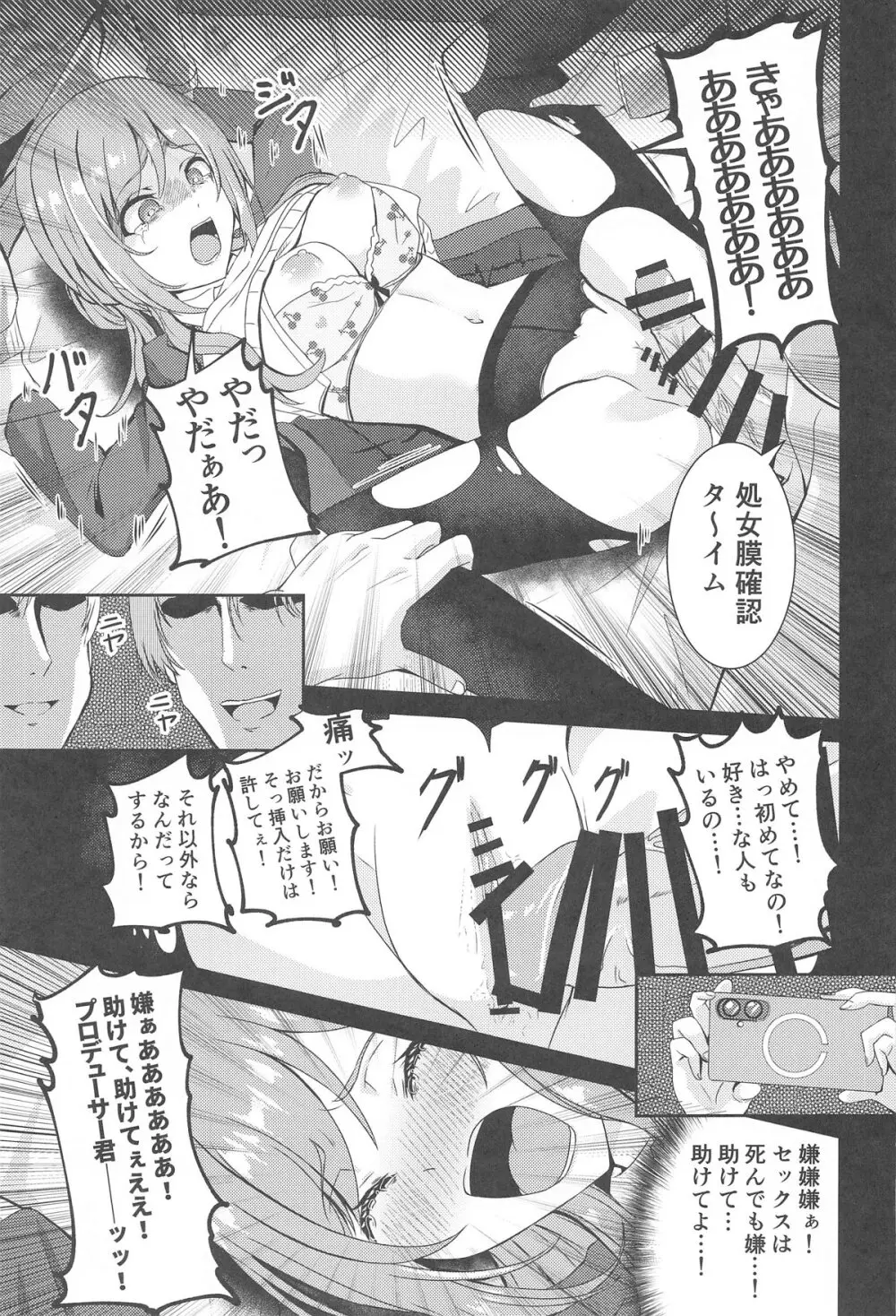 姫崎莉波 誘拐凌辱 - page10