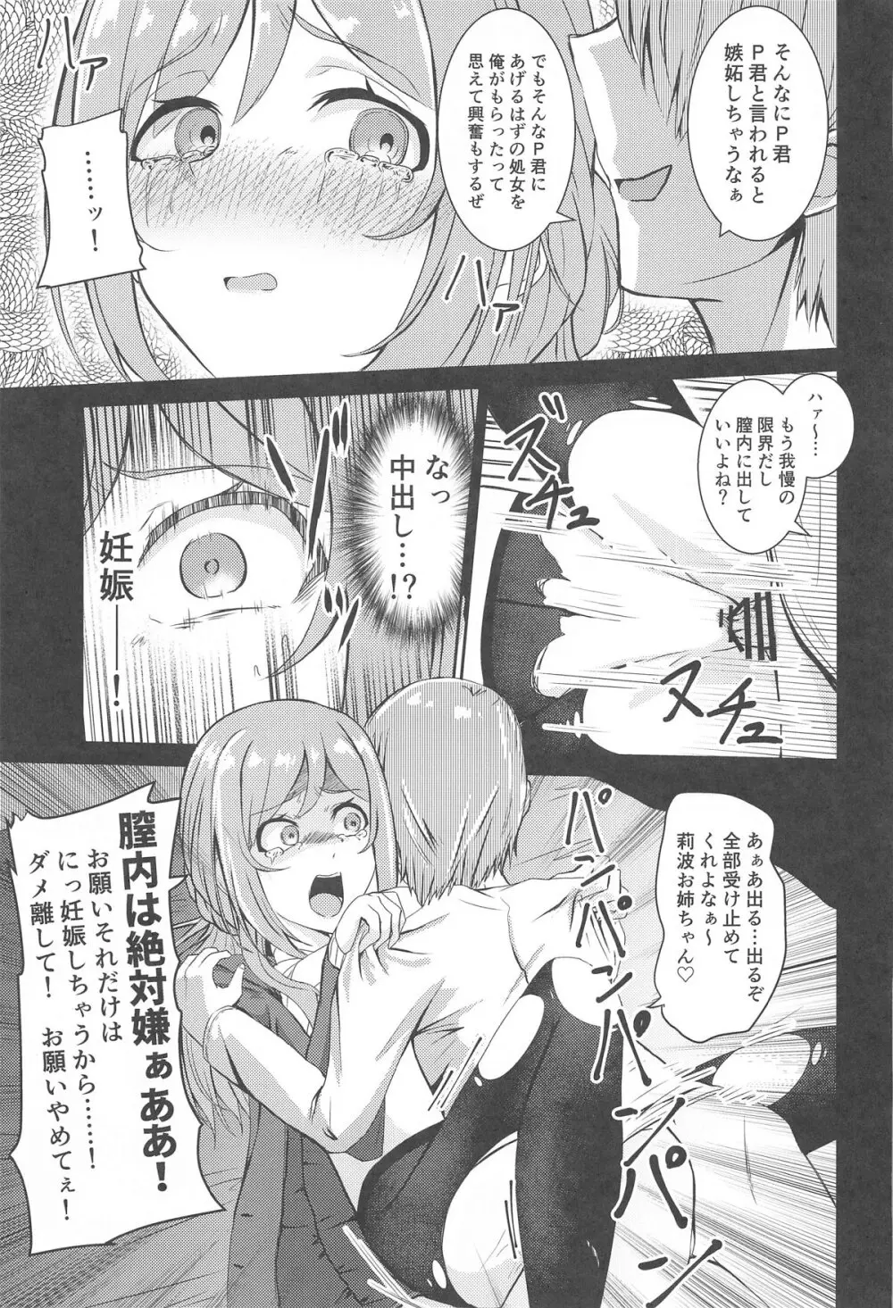 姫崎莉波 誘拐凌辱 - page14