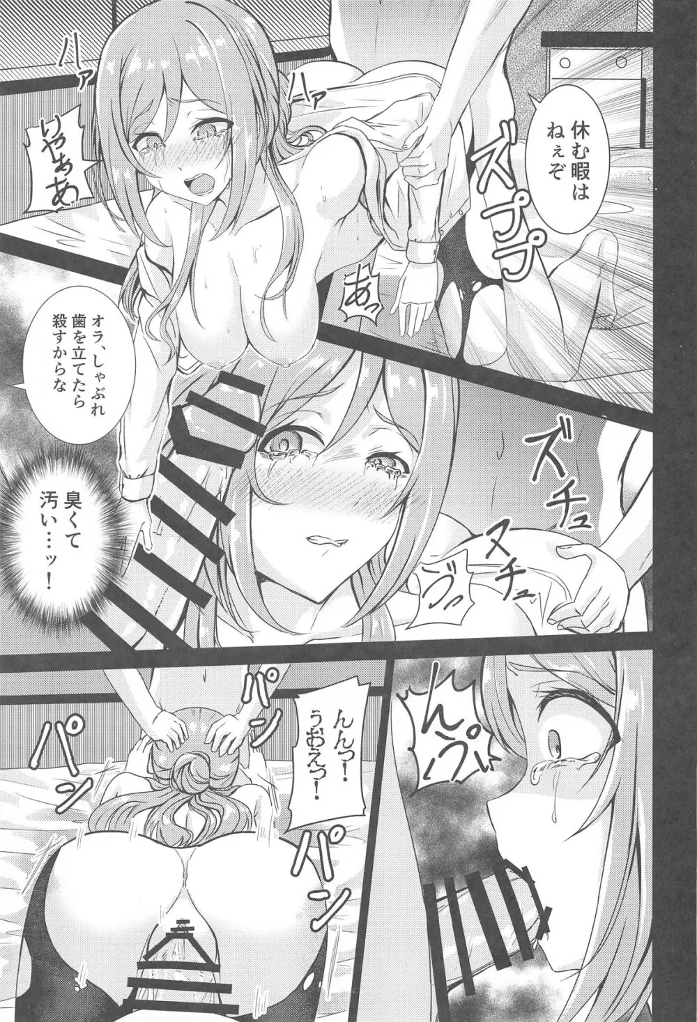 姫崎莉波 誘拐凌辱 - page18