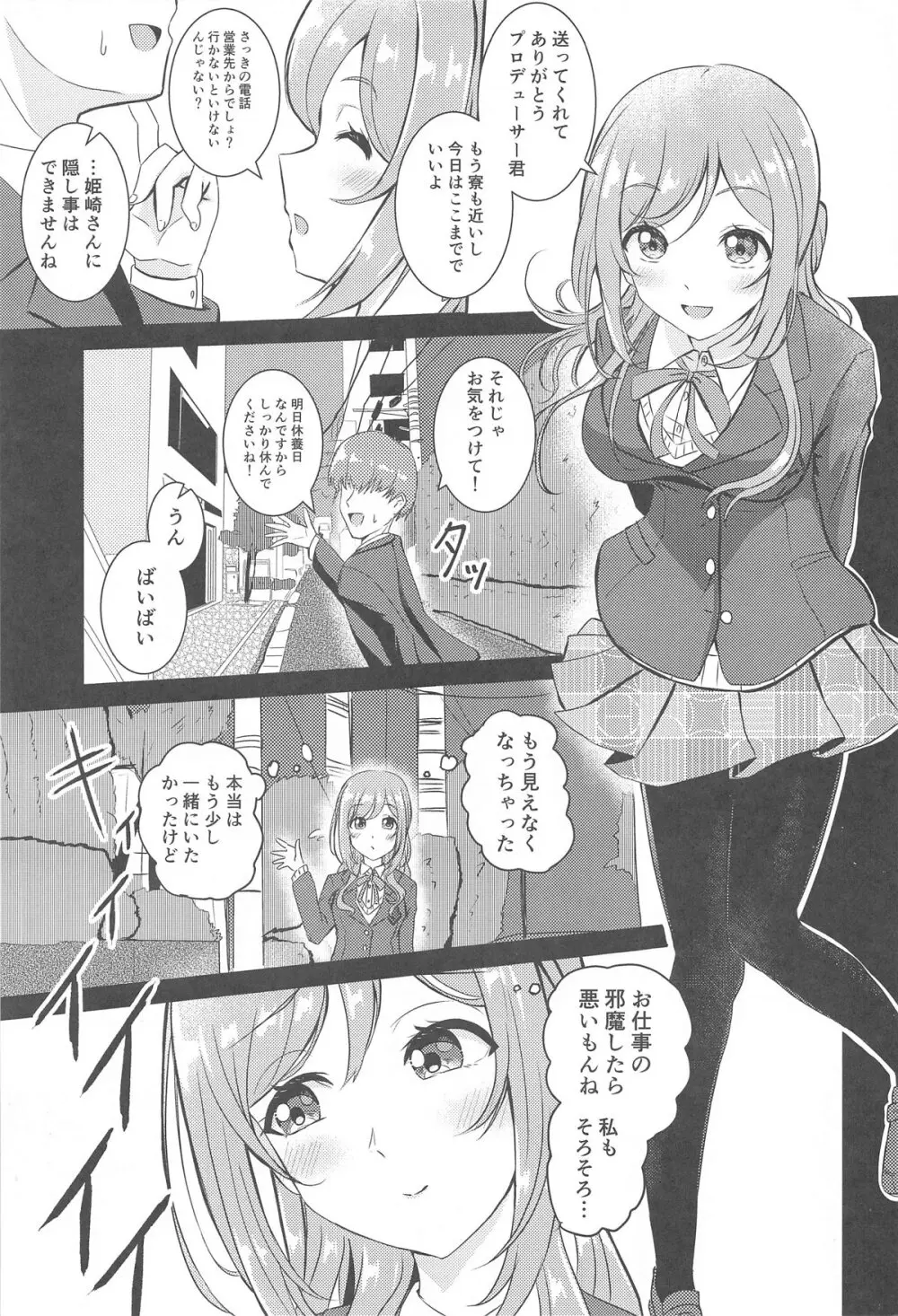 姫崎莉波 誘拐凌辱 - page2