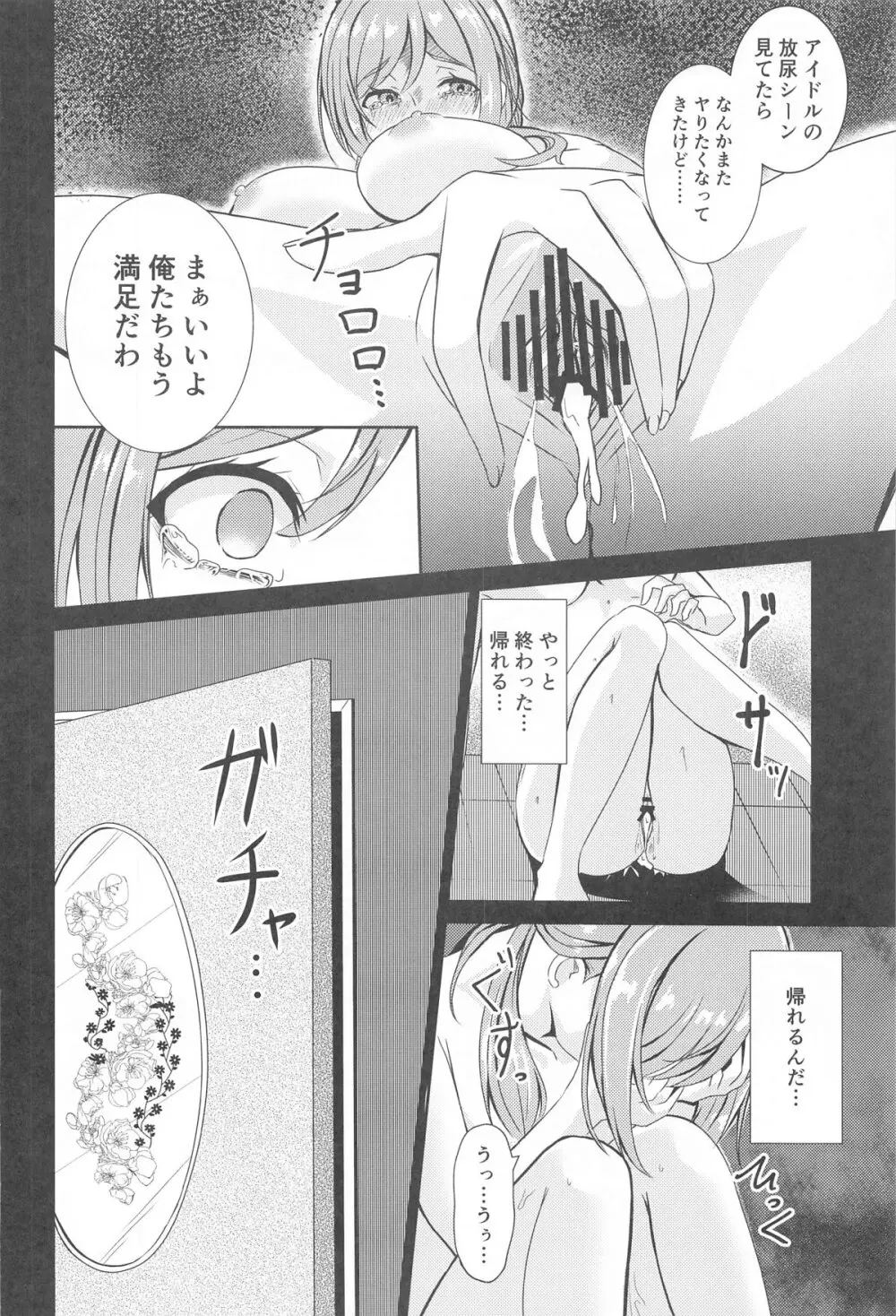 姫崎莉波 誘拐凌辱 - page23