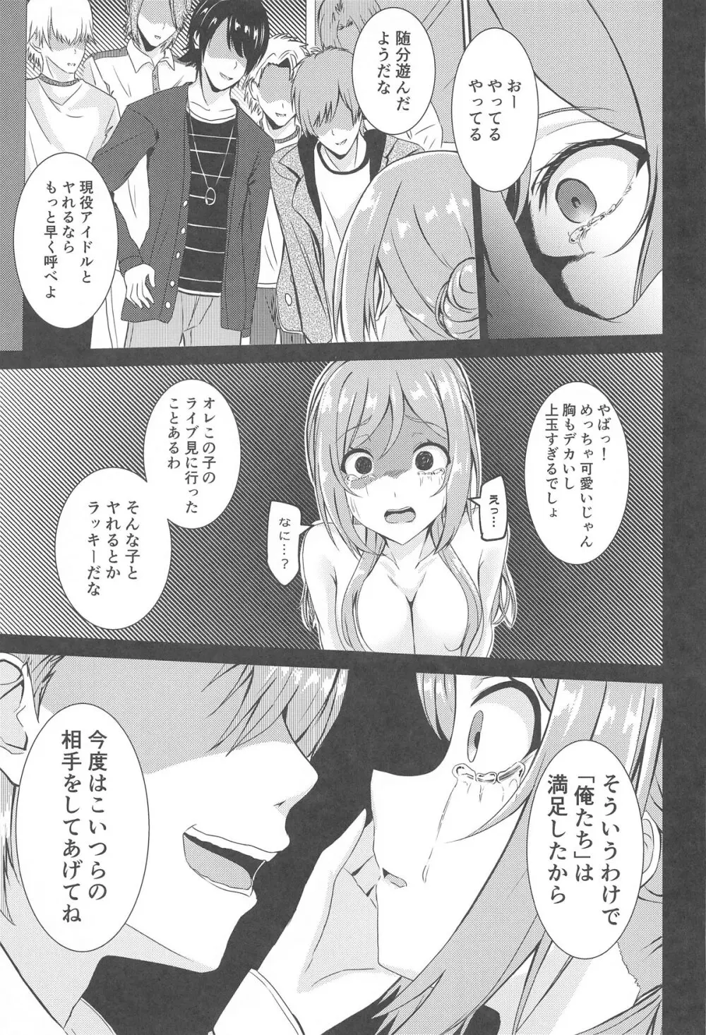 姫崎莉波 誘拐凌辱 - page24