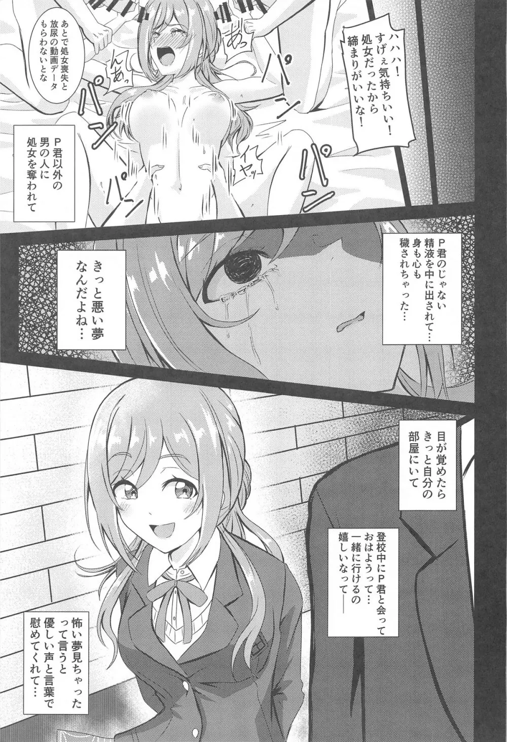 姫崎莉波 誘拐凌辱 - page26