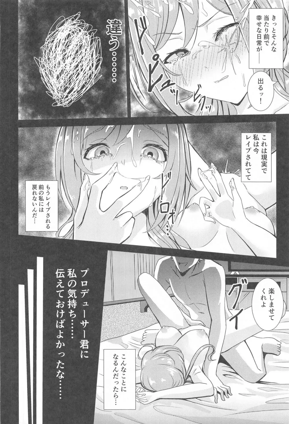 姫崎莉波 誘拐凌辱 - page27