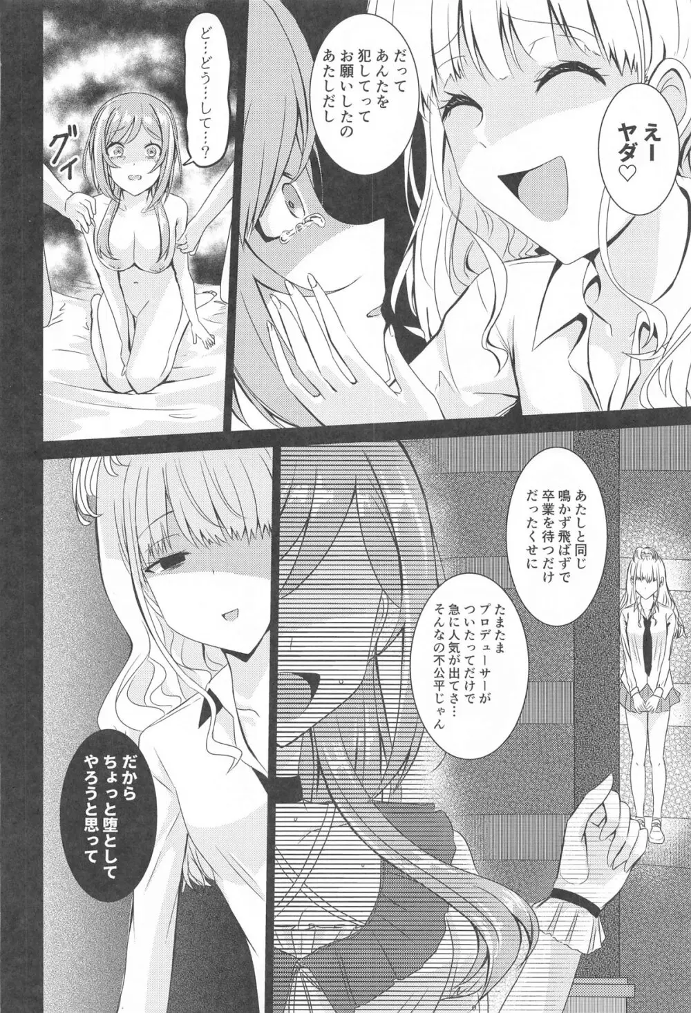 姫崎莉波 誘拐凌辱 - page29