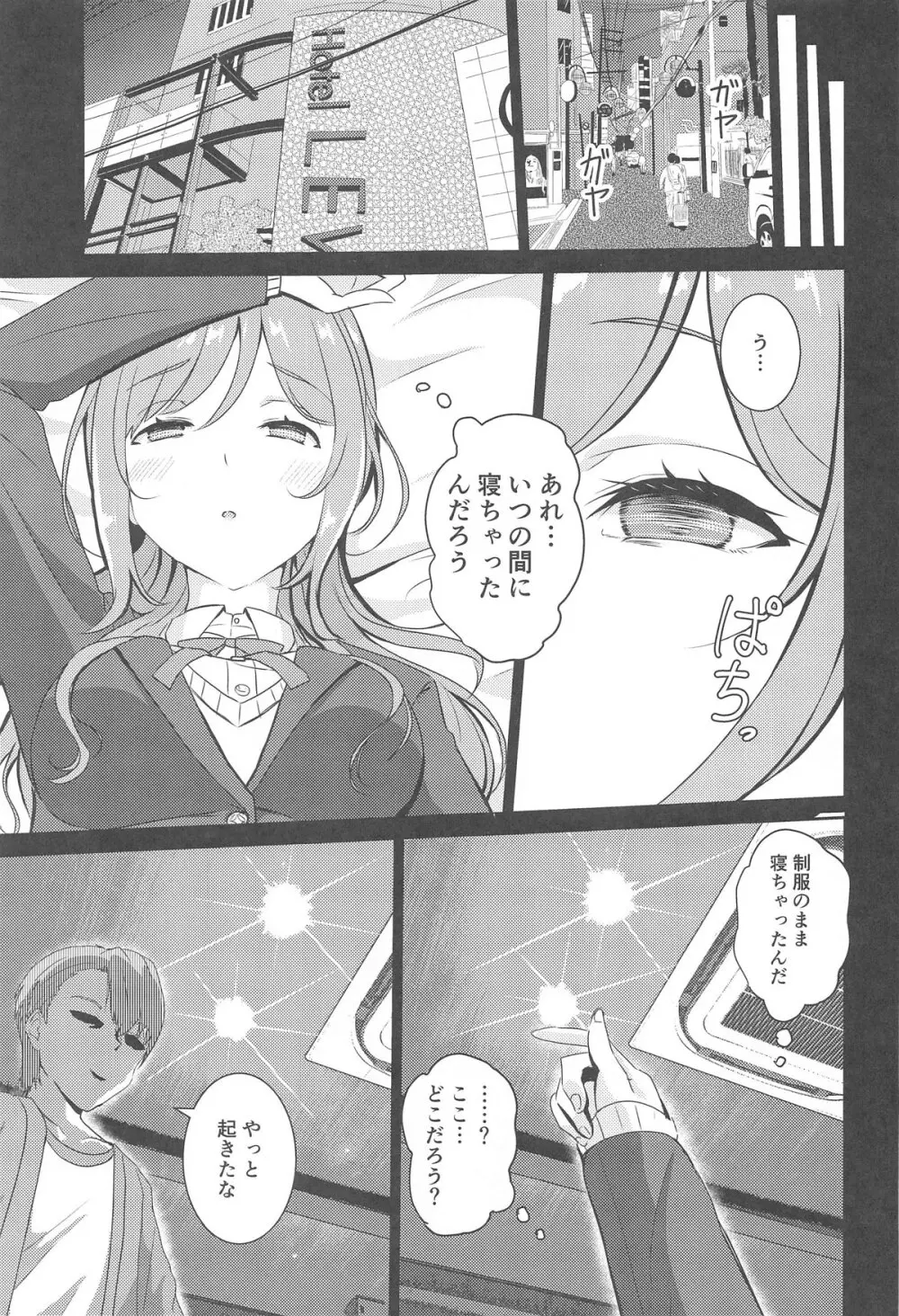 姫崎莉波 誘拐凌辱 - page4