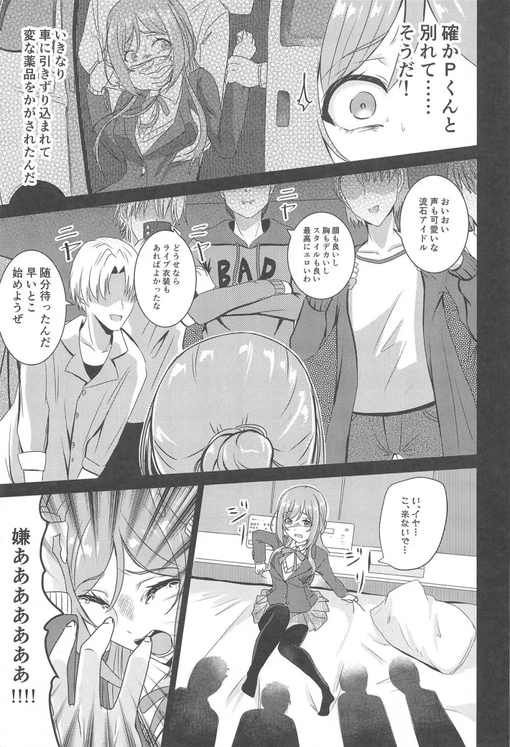 姫崎莉波 誘拐凌辱 - page6