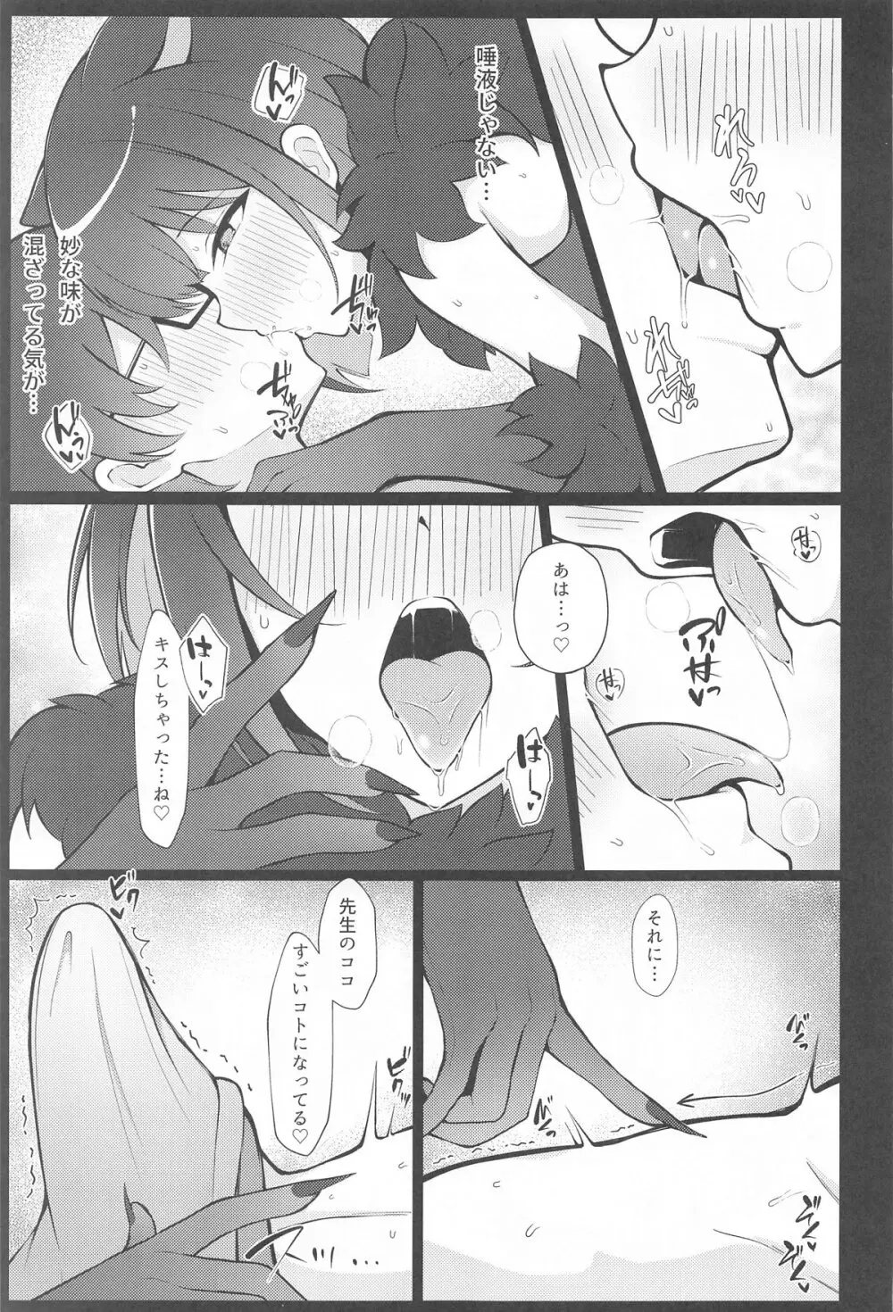 杏山、強襲。 - page10