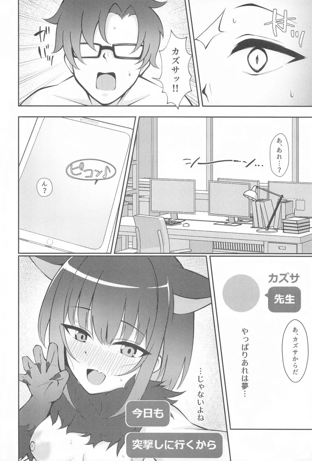 杏山、強襲。 - page21