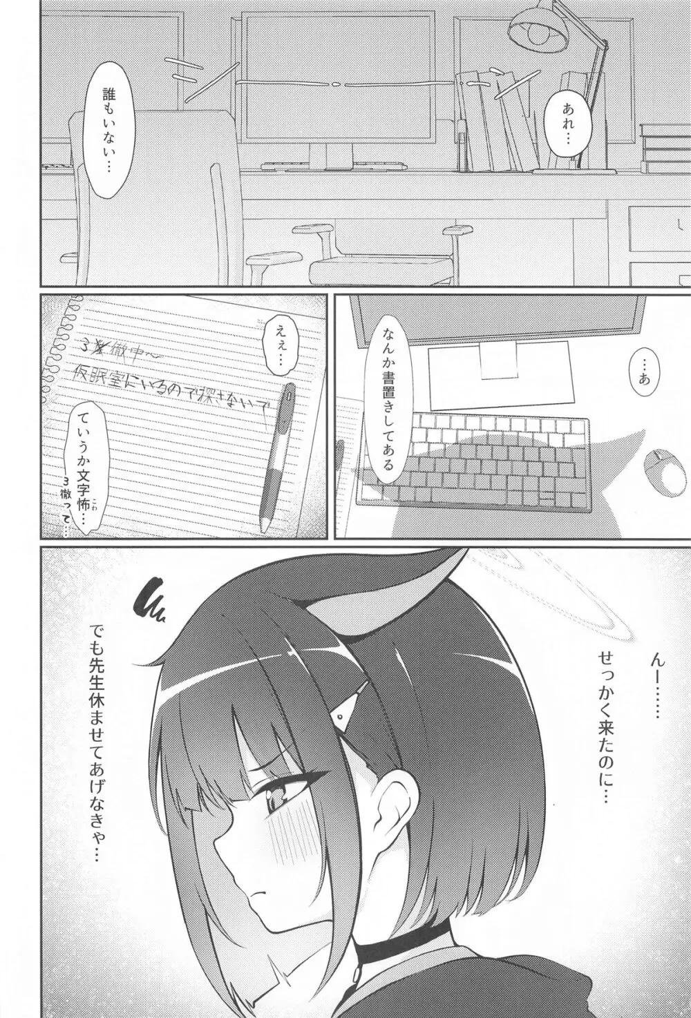 杏山、強襲。 - page5