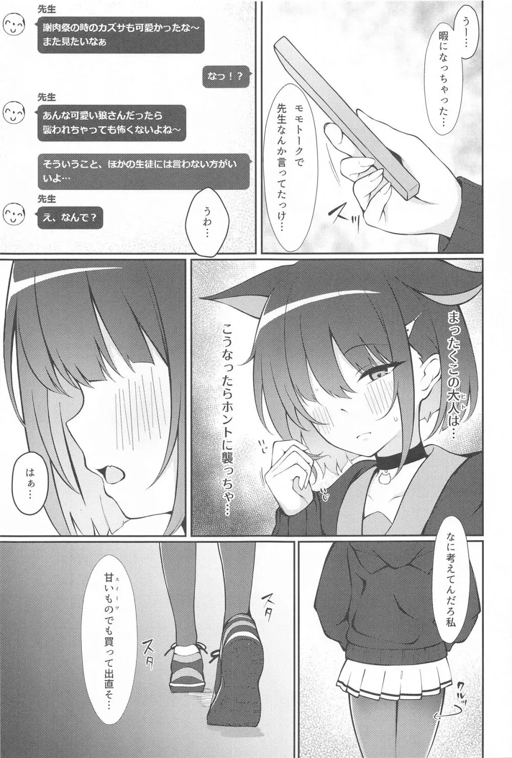 杏山、強襲。 - page6