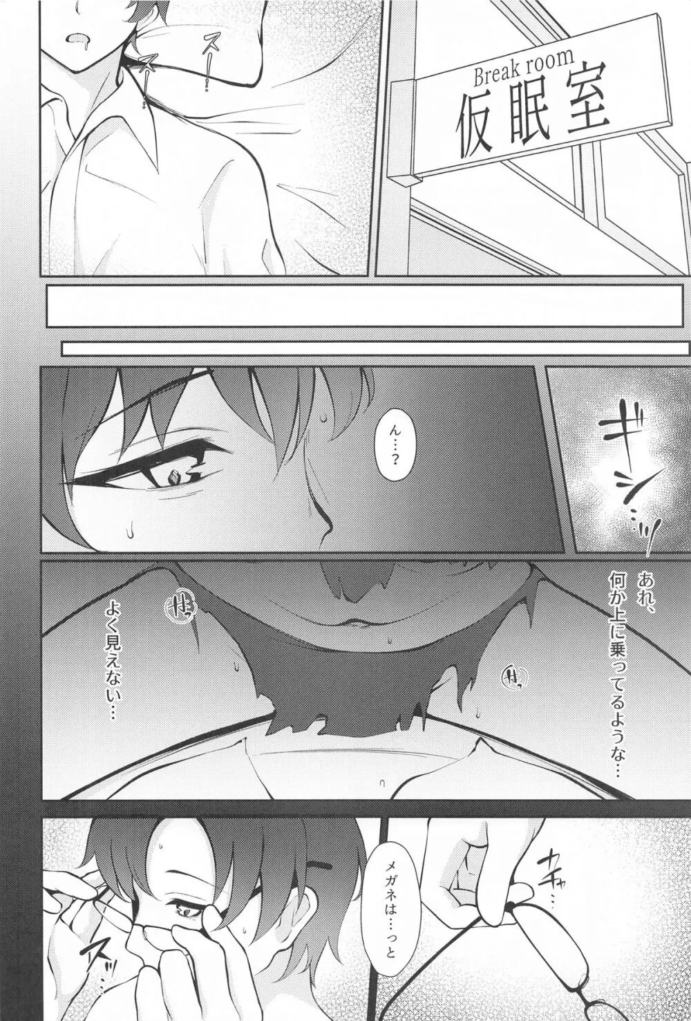 杏山、強襲。 - page7