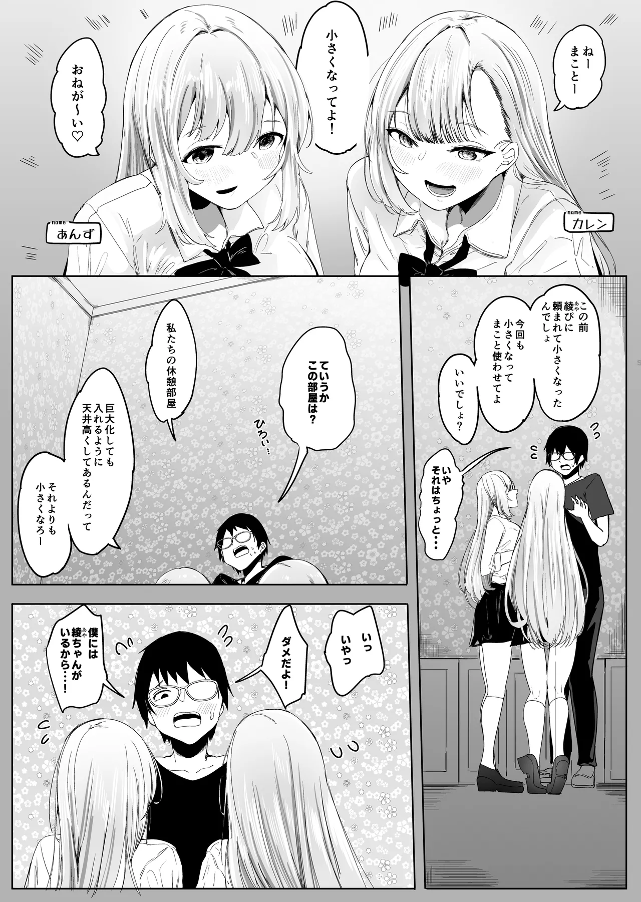 お店の子がみんな大きくて愛が重い（カレン,あんず編） - page1