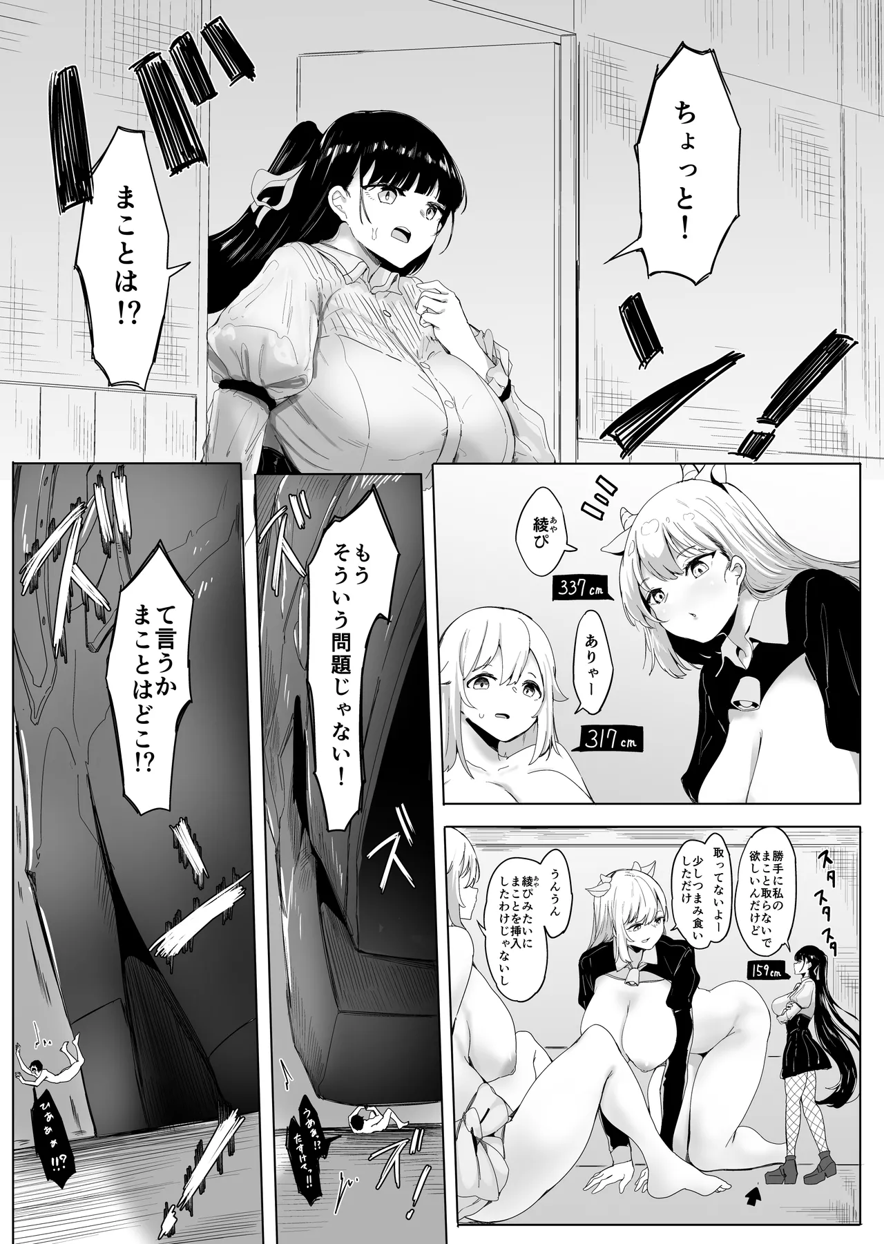 お店の子がみんな大きくて愛が重い（カレン,あんず編） - page22