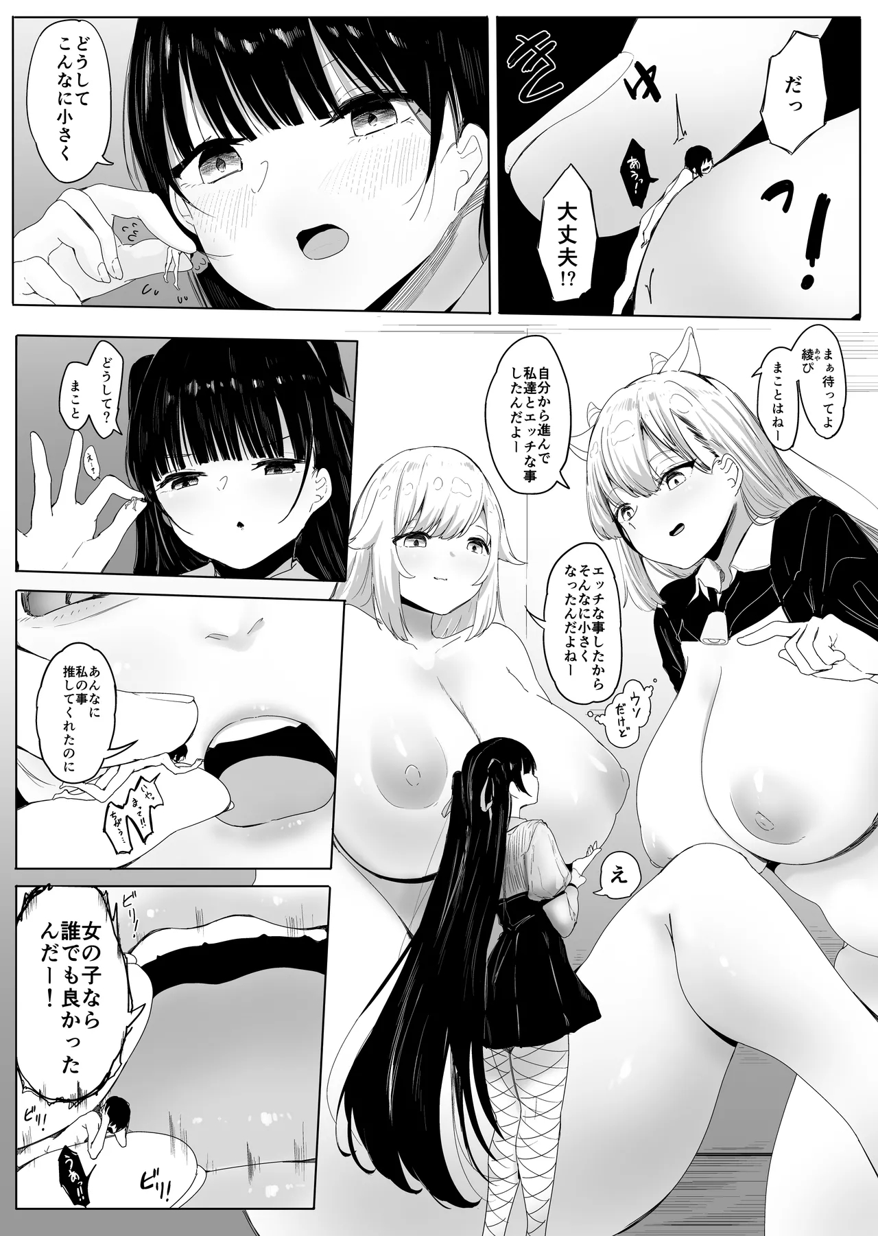 お店の子がみんな大きくて愛が重い（カレン,あんず編） - page24