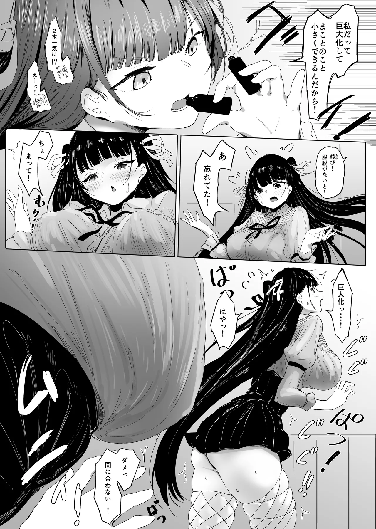 お店の子がみんな大きくて愛が重い（カレン,あんず編） - page25